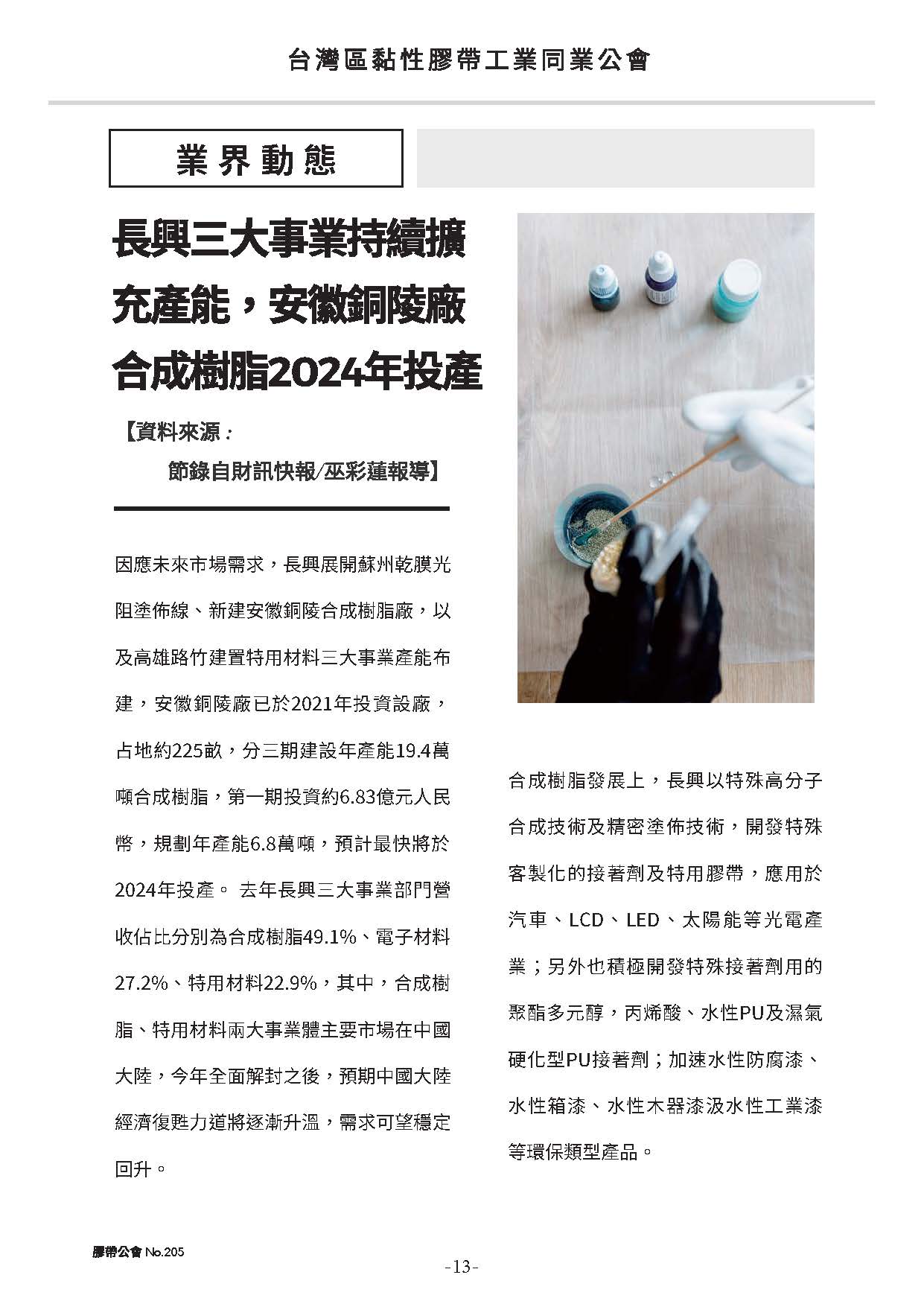 膠帶公會第205期會刊_頁面_13