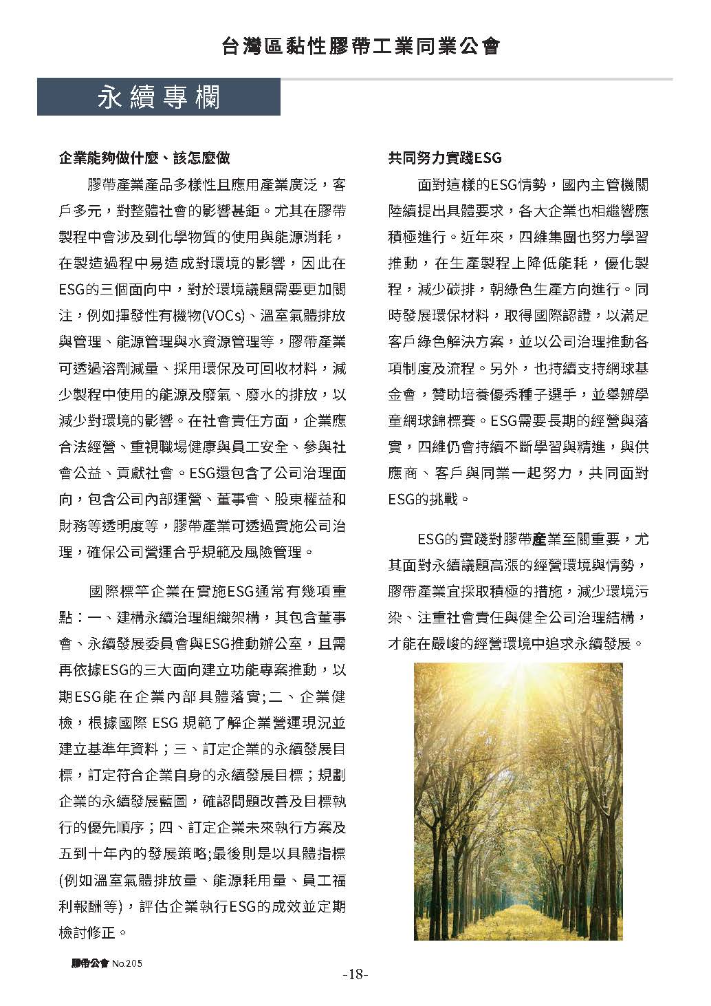 膠帶公會第205期會刊_頁面_18