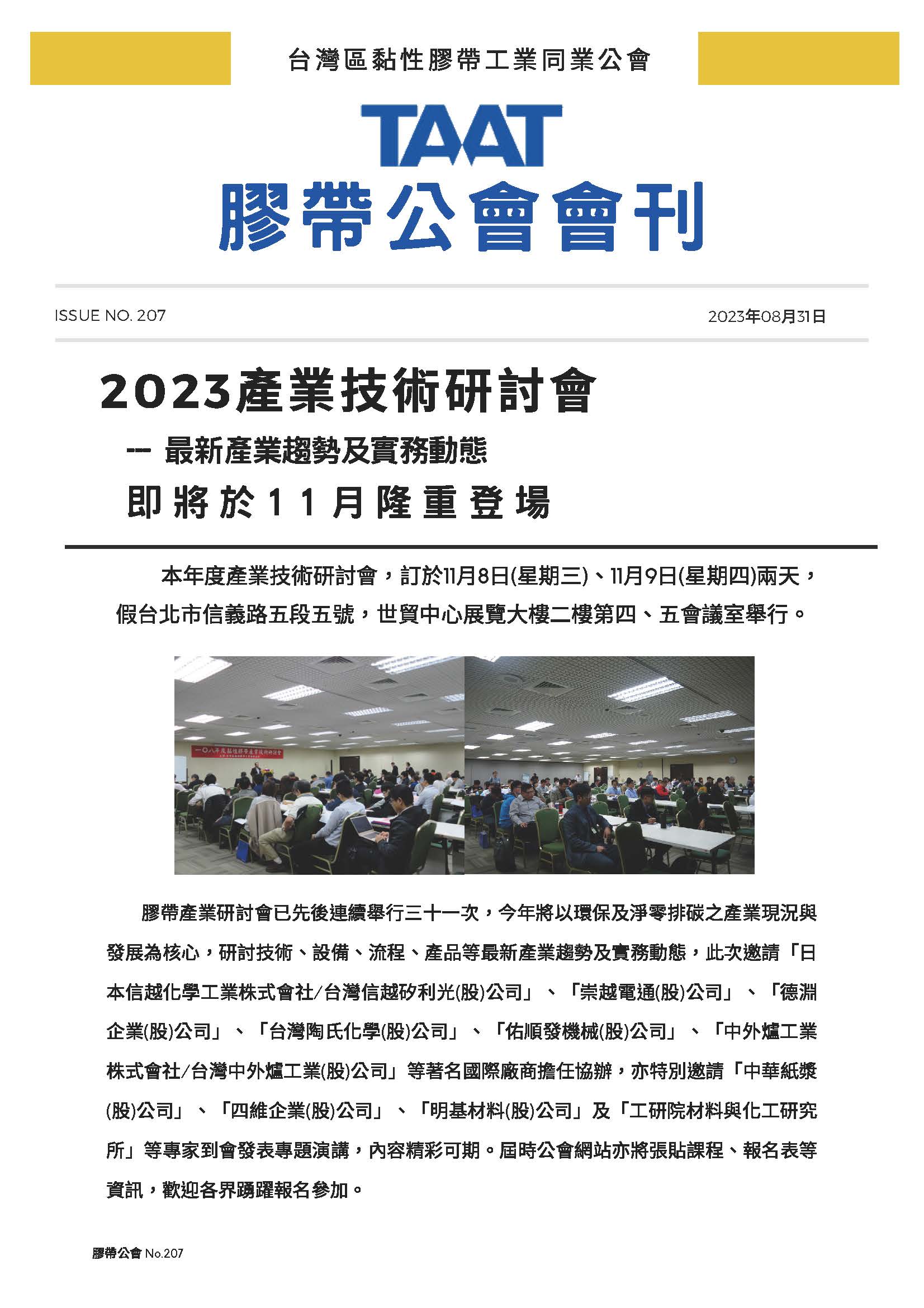 膠帶公會第207期會刊_頁面_01