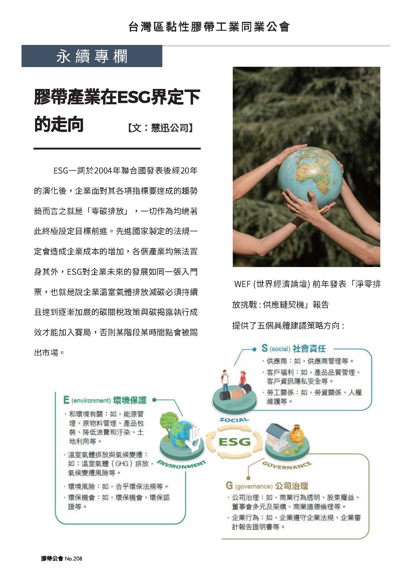 膠帶公會第208期會刊(會員)_頁面_09