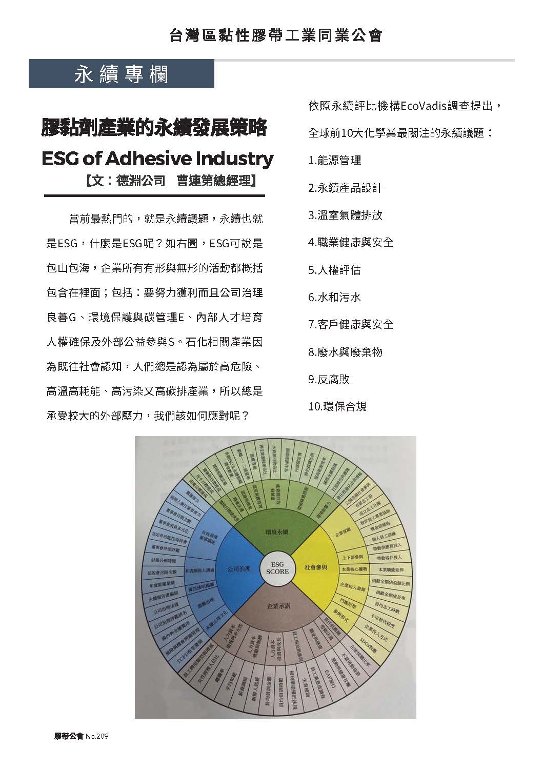 膠帶公會第209期會刊(會員)_頁面_08