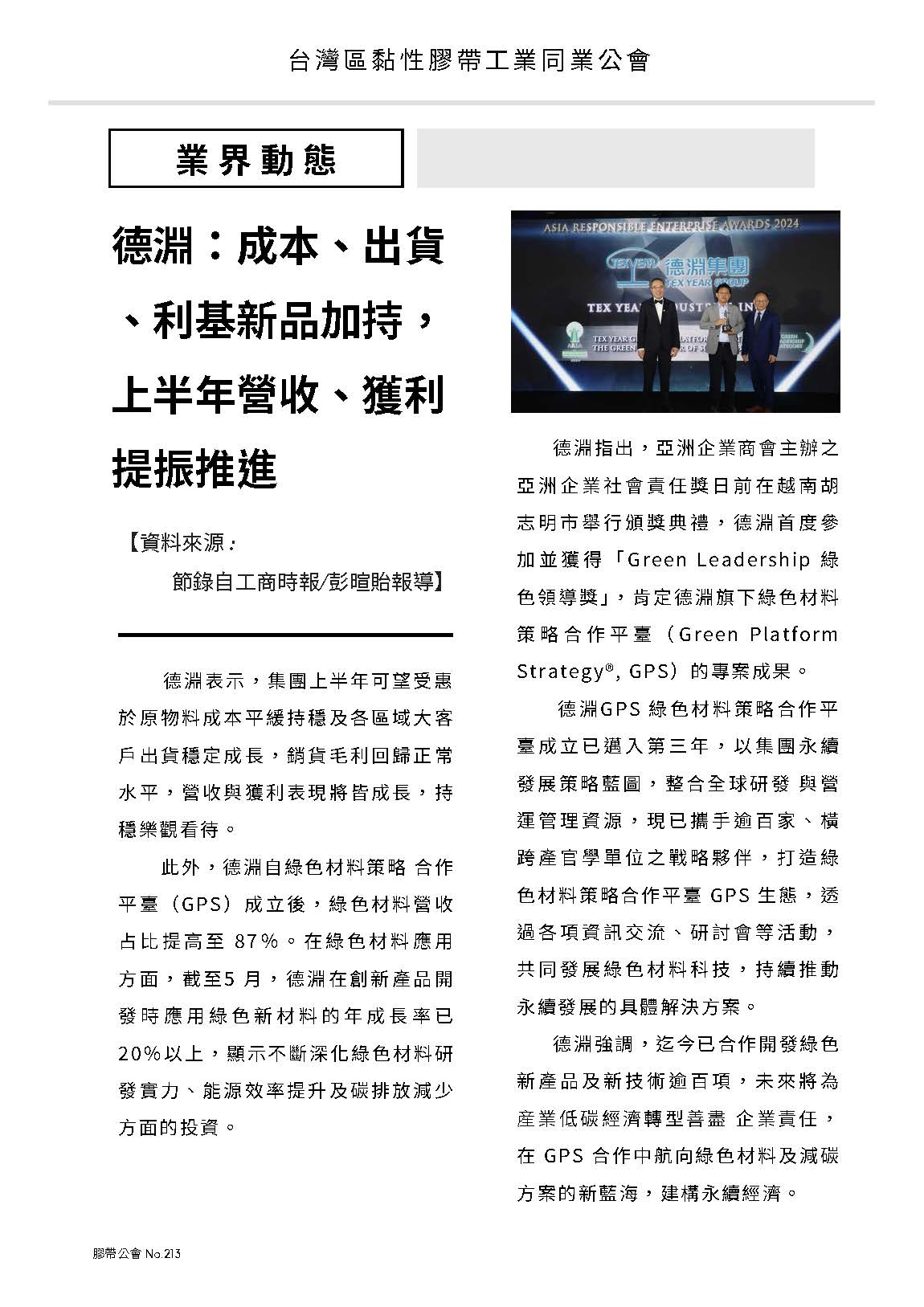 膠帶公會第213期會刊_頁面_2