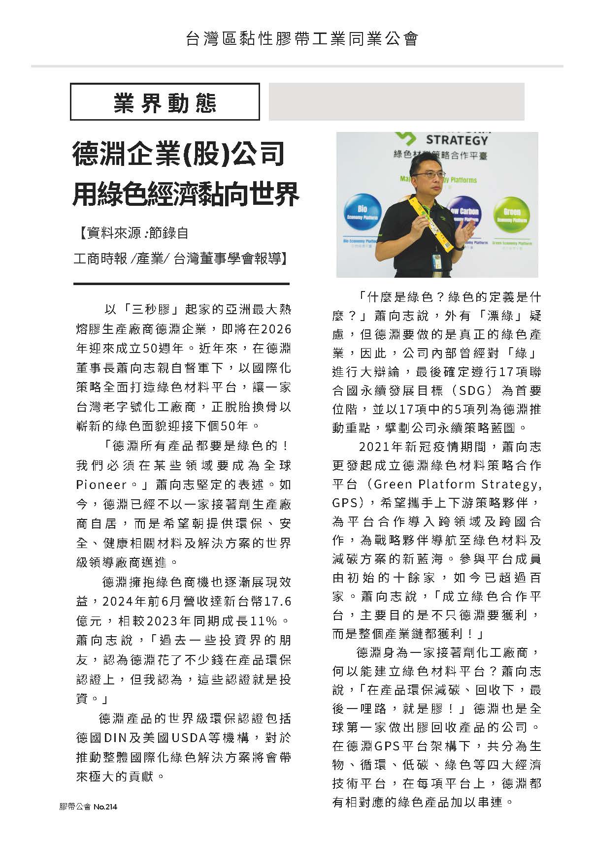 膠帶公會第214期會刊_頁面_04