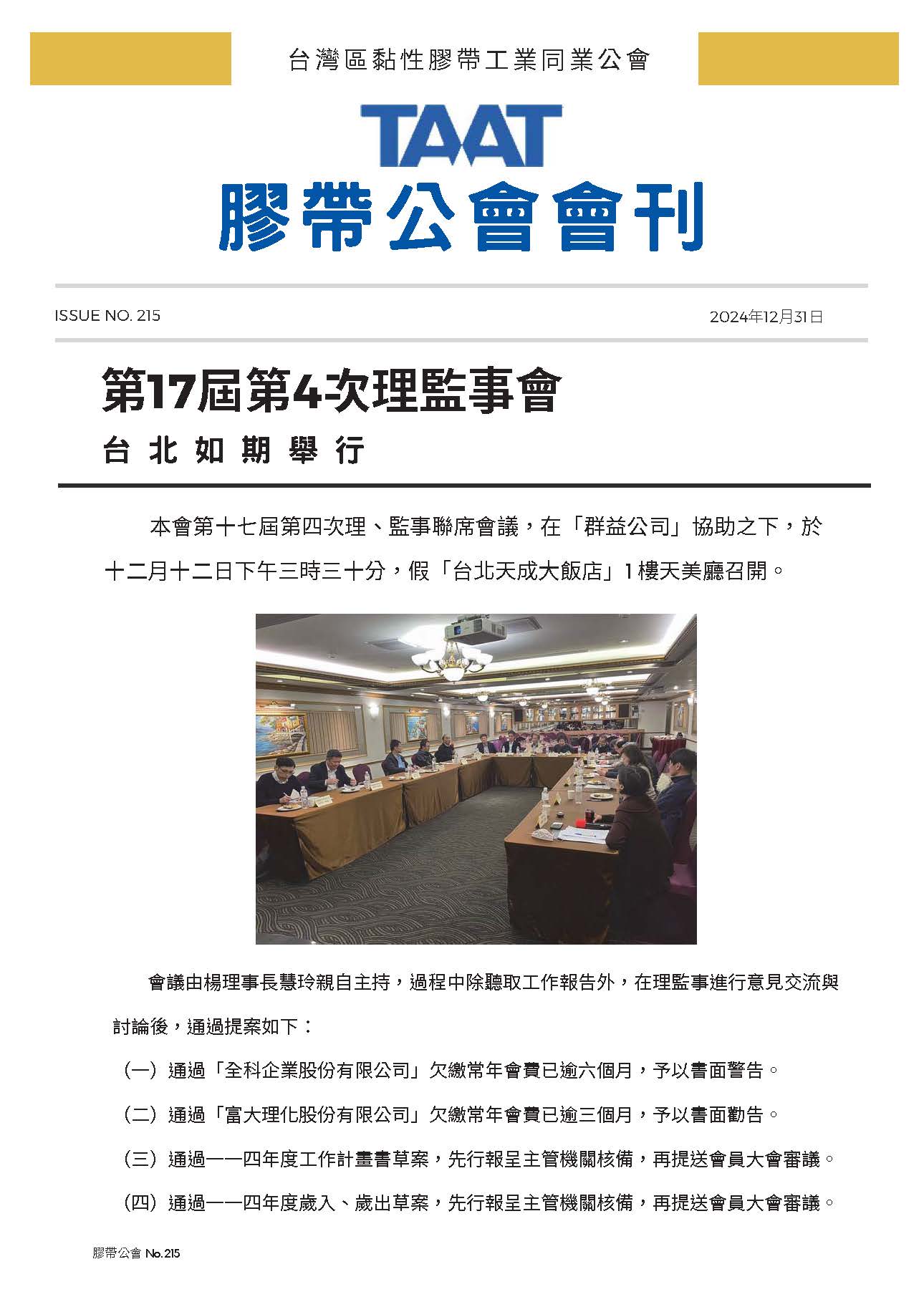 膠帶公會第215期會刊(會員)_頁面_01