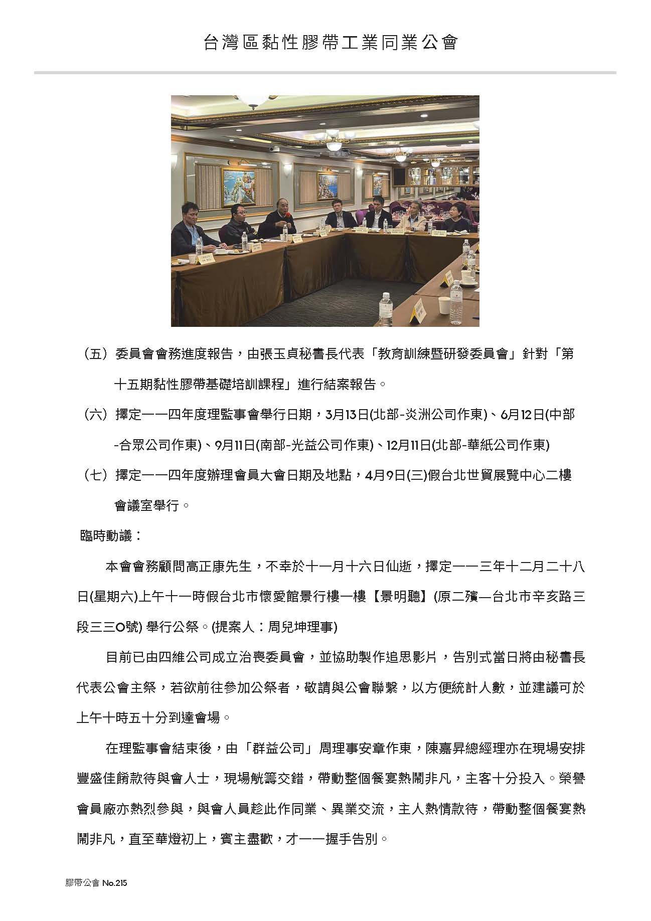膠帶公會第215期會刊(會員)_頁面_02