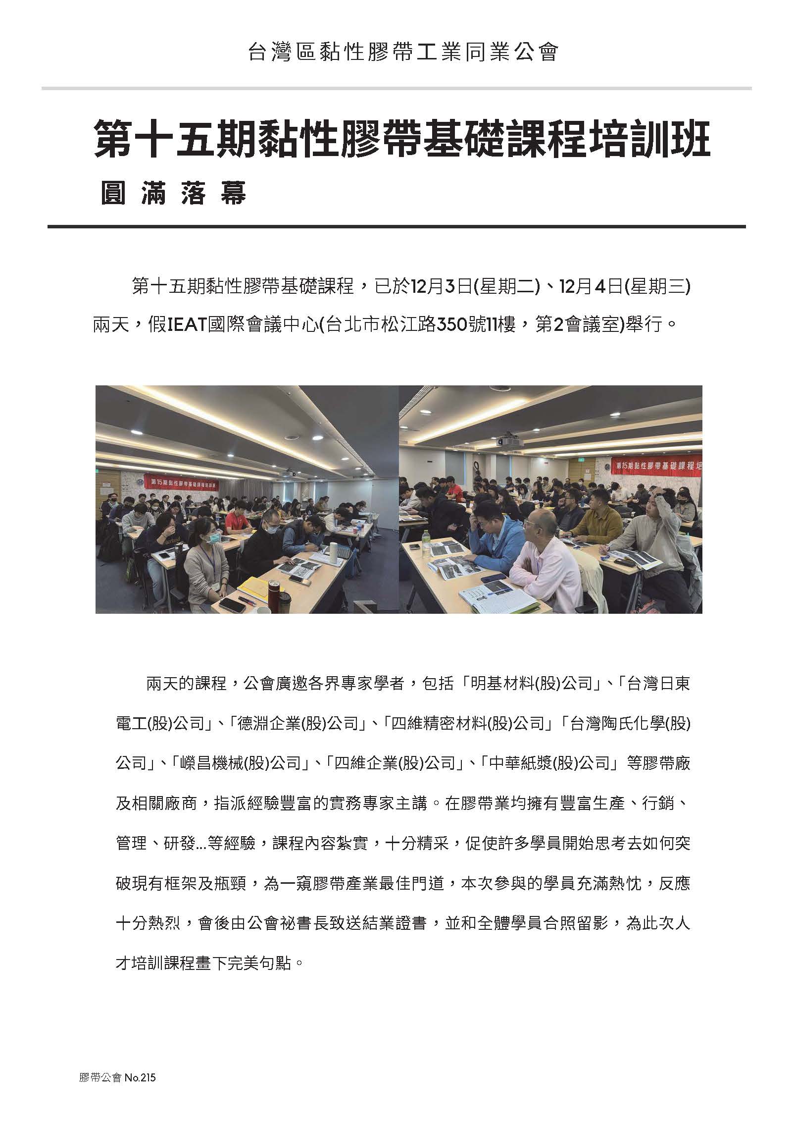膠帶公會第215期會刊(會員)_頁面_03
