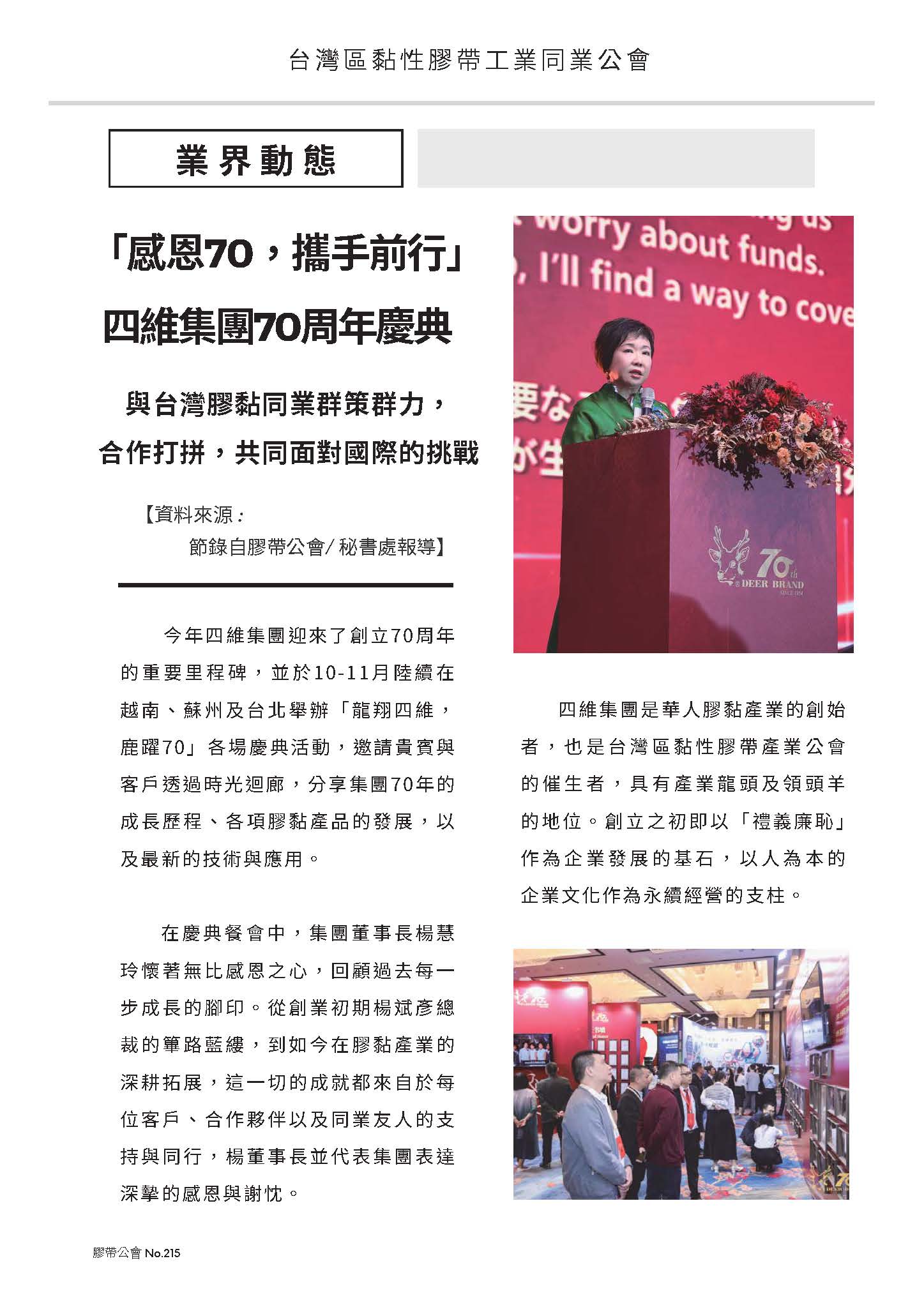 膠帶公會第215期會刊(會員)_頁面_04