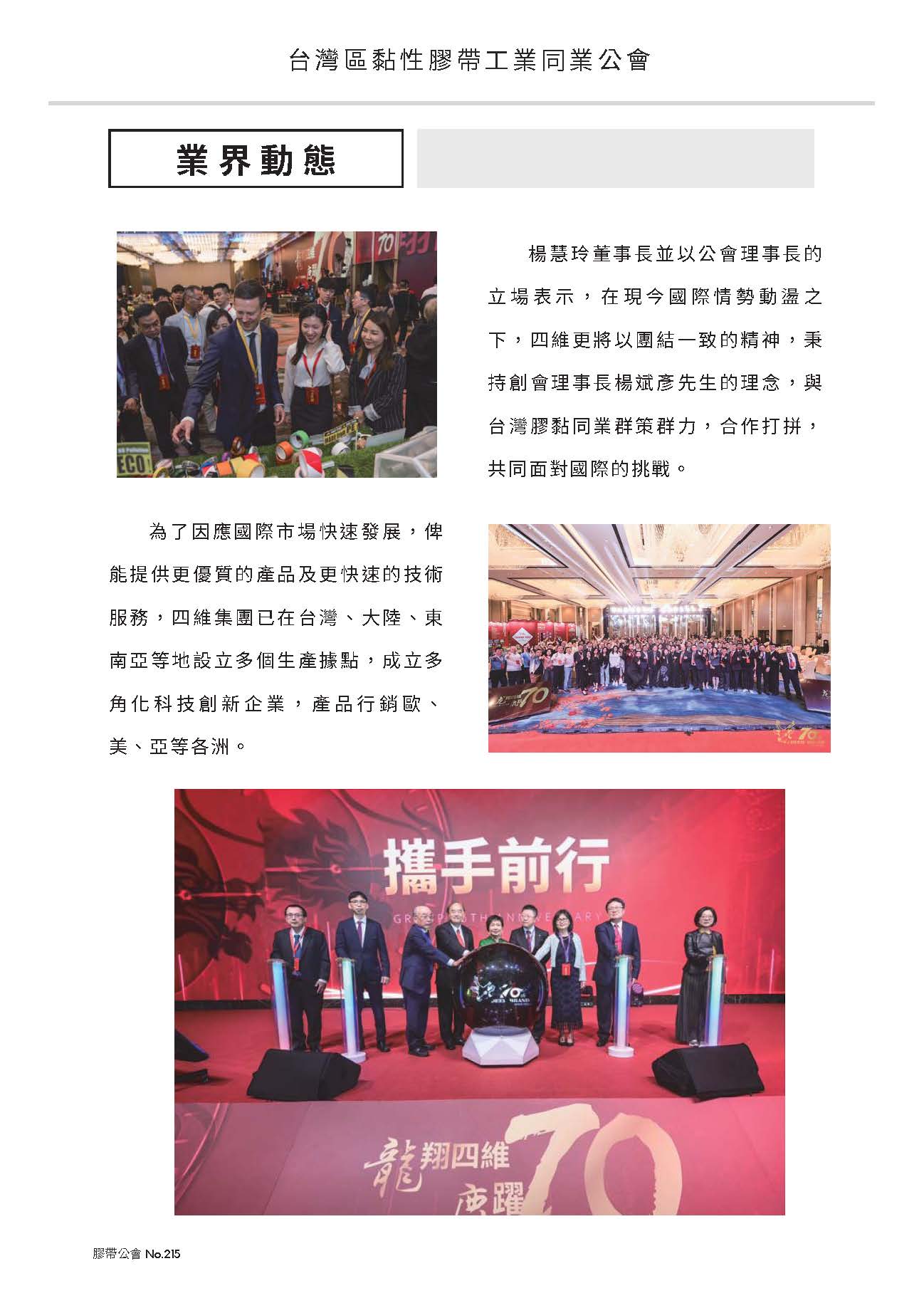膠帶公會第215期會刊(會員)_頁面_05
