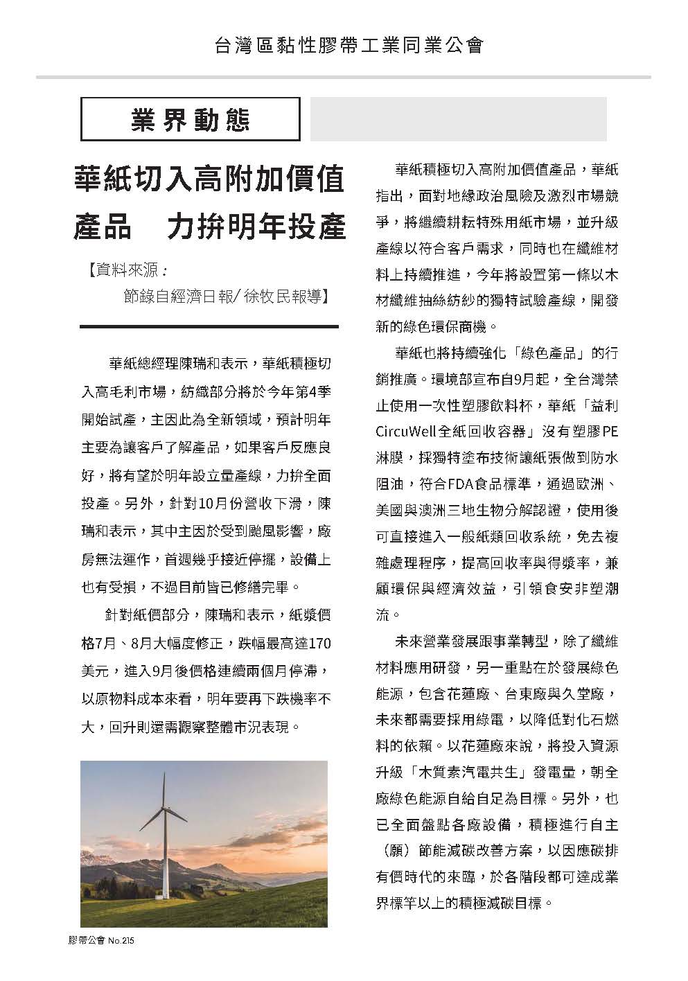 膠帶公會第215期會刊(會員)_頁面_06