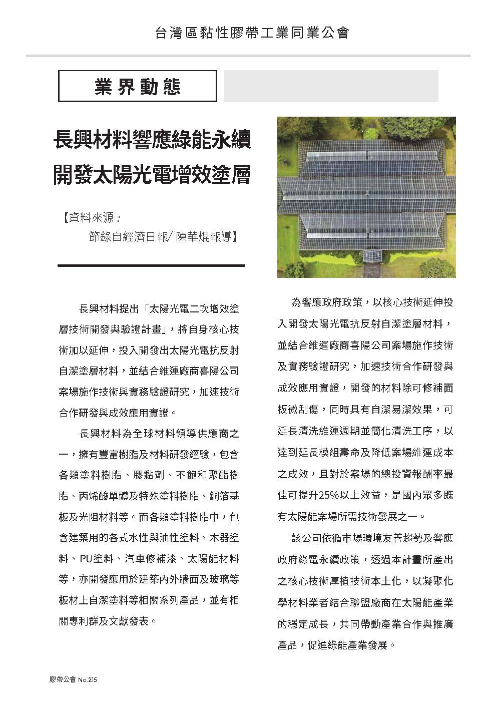 膠帶公會第215期會刊(會員)_頁面_07