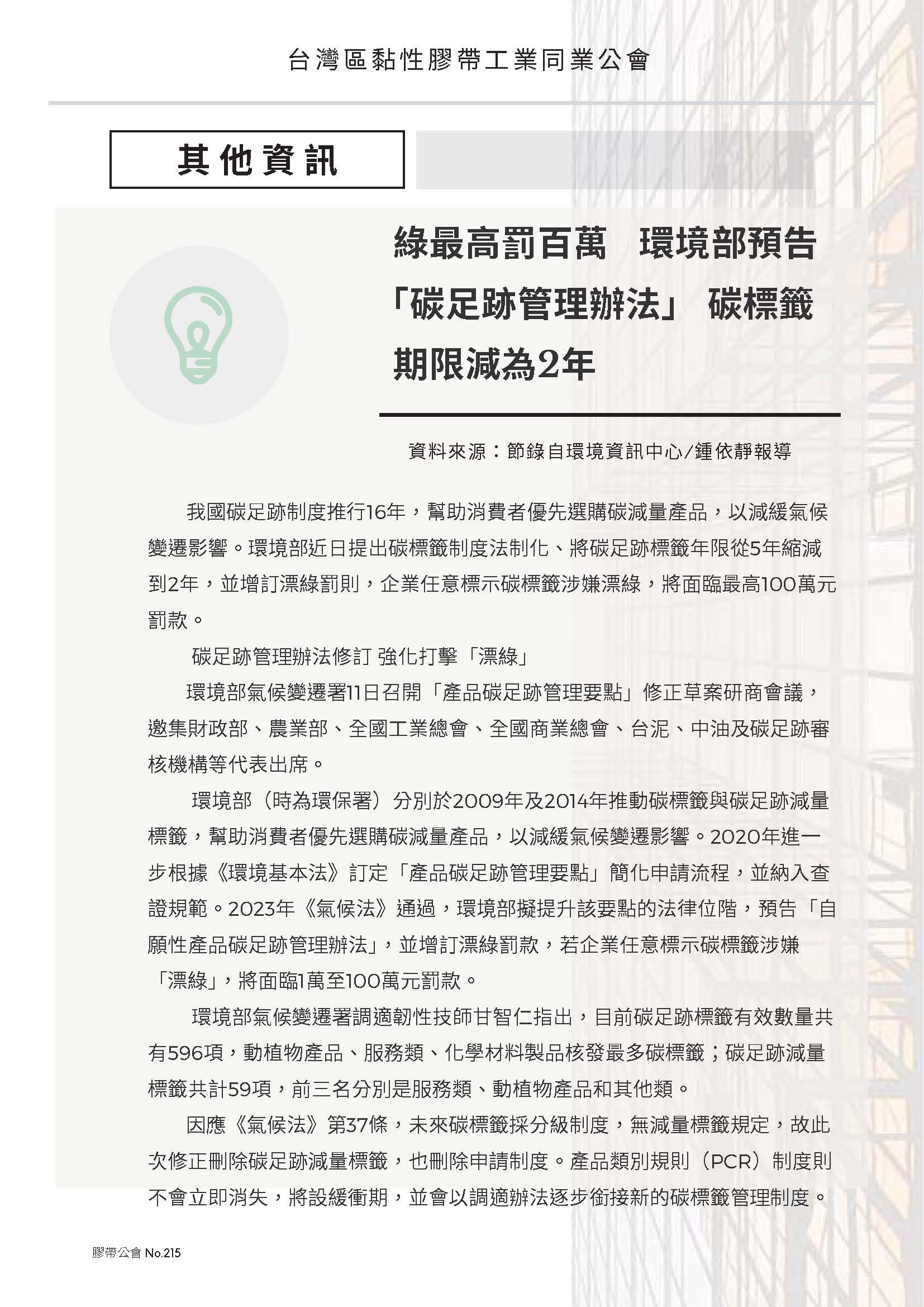 膠帶公會第215期會刊(會員)_頁面_08