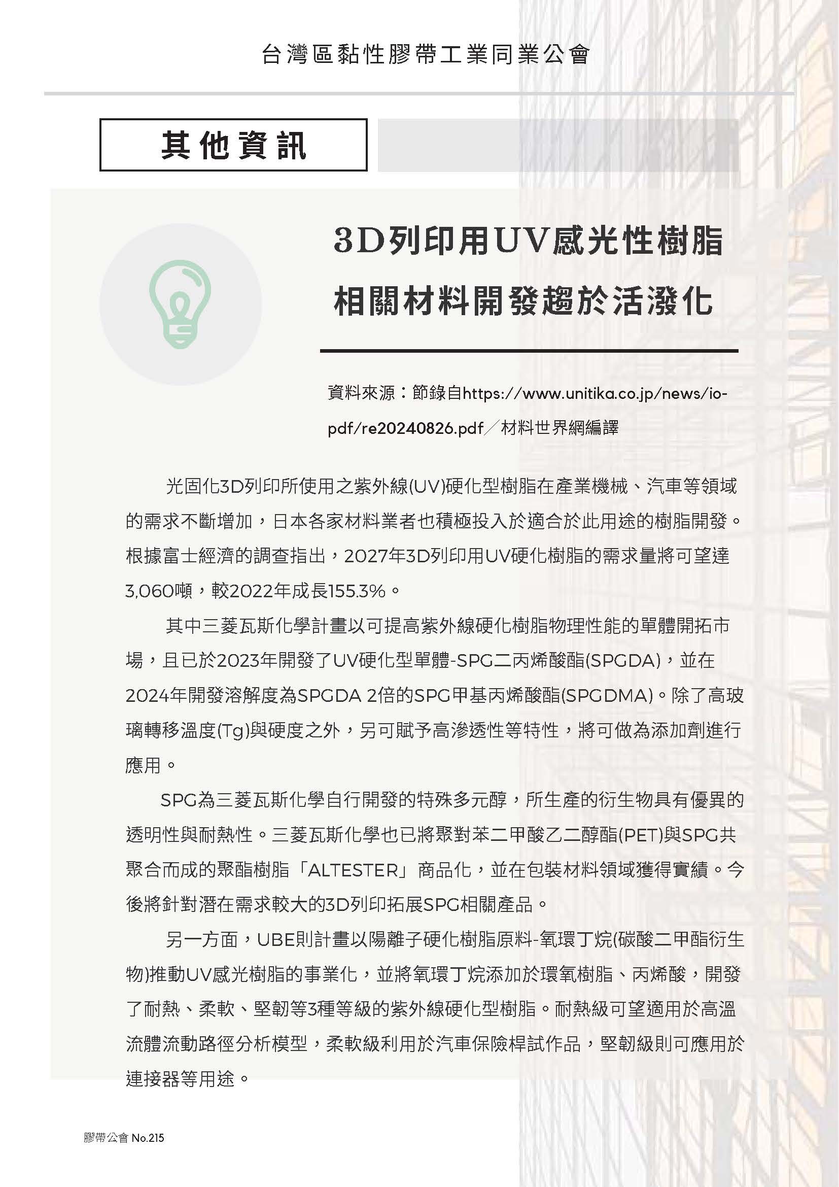 膠帶公會第215期會刊(會員)_頁面_09