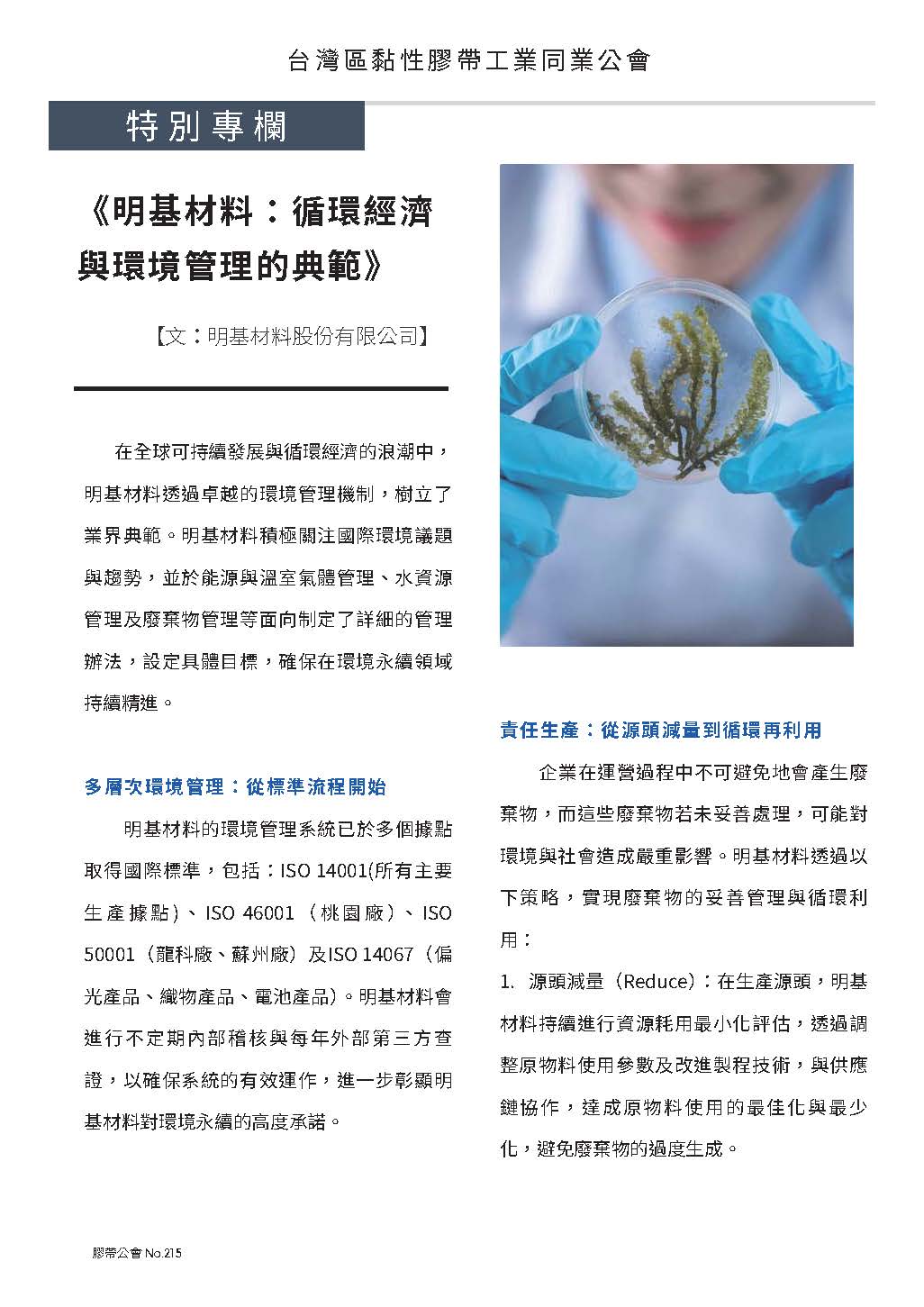 膠帶公會第215期會刊(會員)_頁面_10