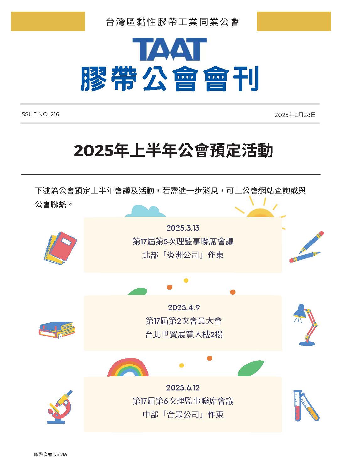 膠帶公會第216期會刊(會員)_頁面_1