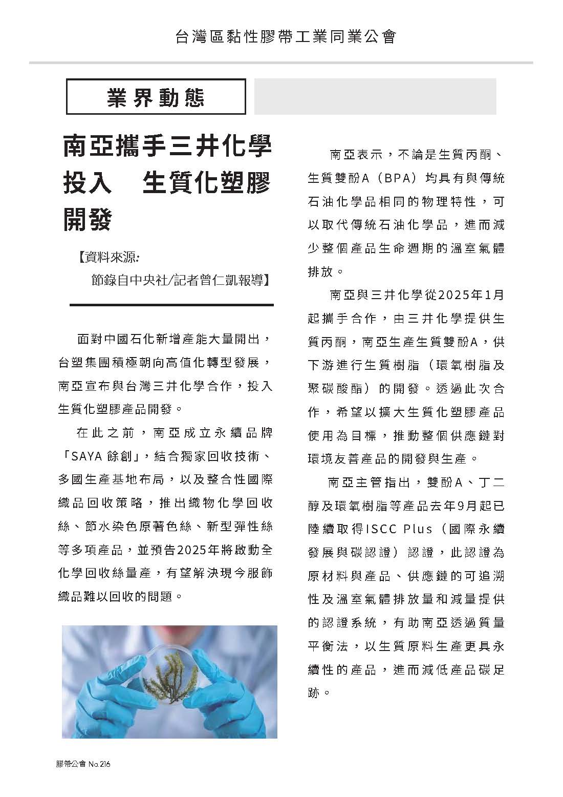 膠帶公會第216期會刊(會員)_頁面_2