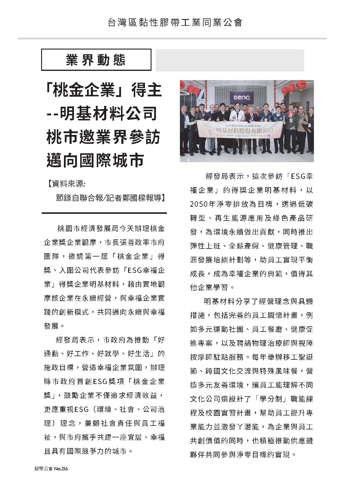膠帶公會第216期會刊(會員)_頁面_3