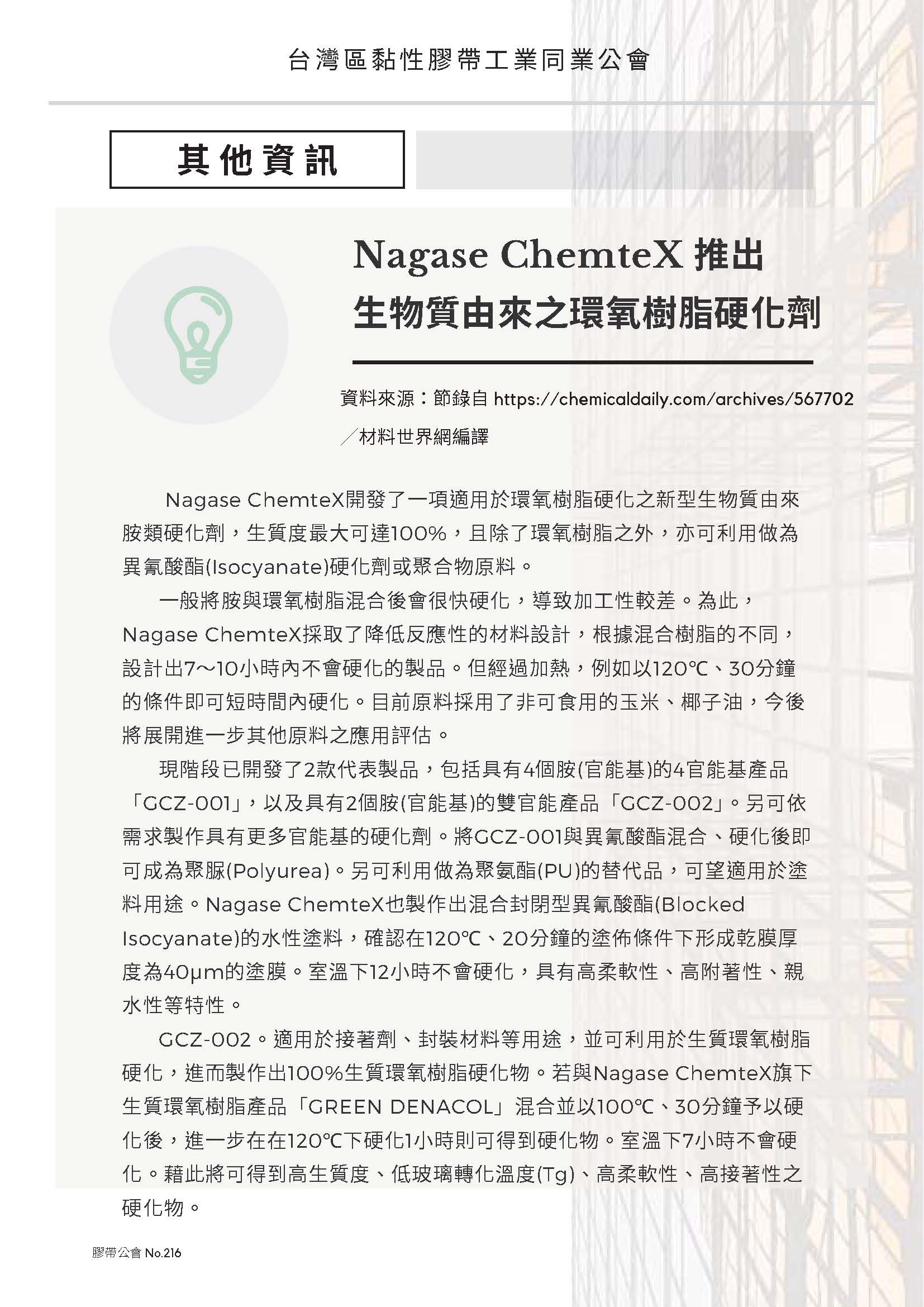 膠帶公會第216期會刊(會員)_頁面_4
