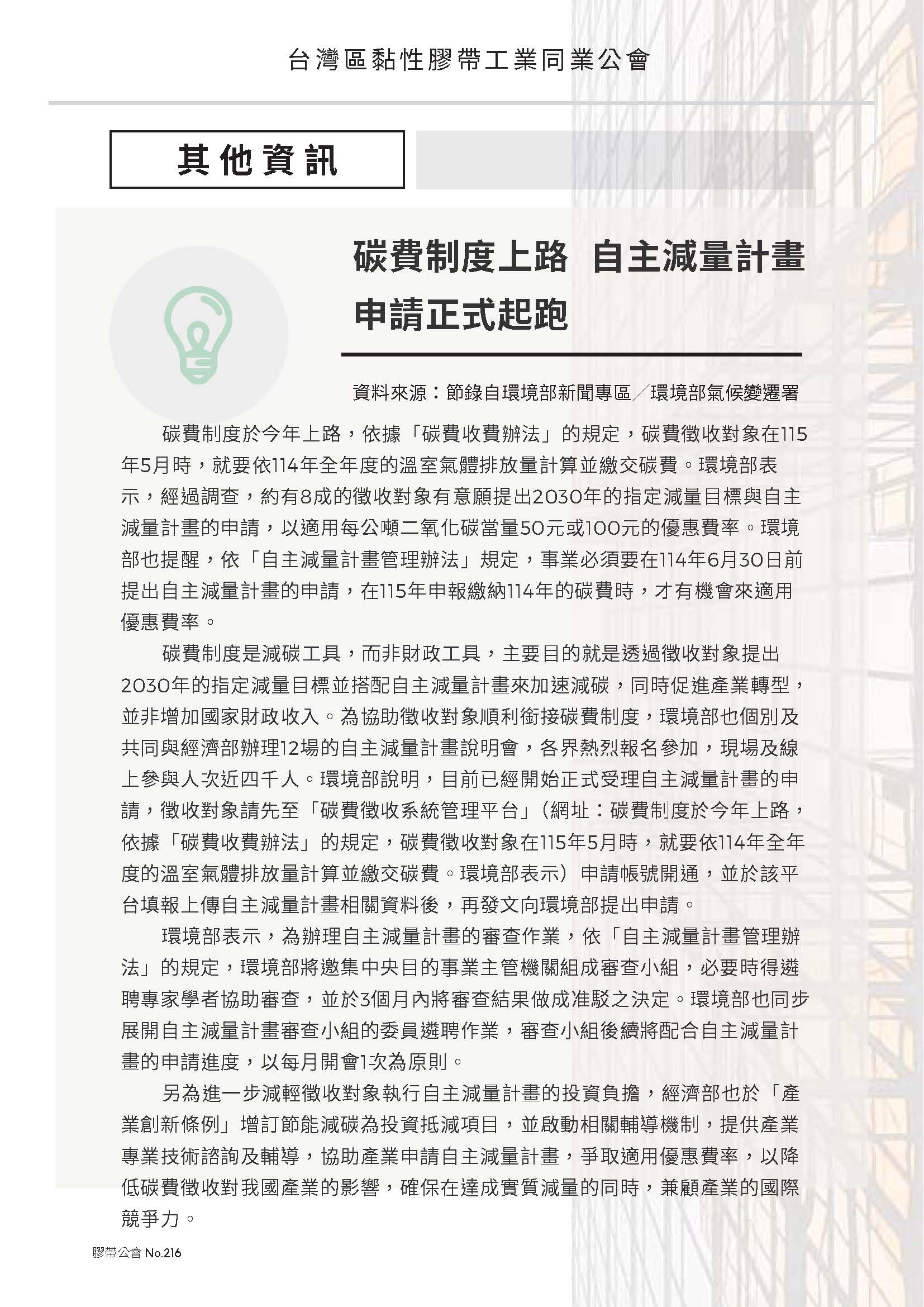 膠帶公會第216期會刊(會員)_頁面_5