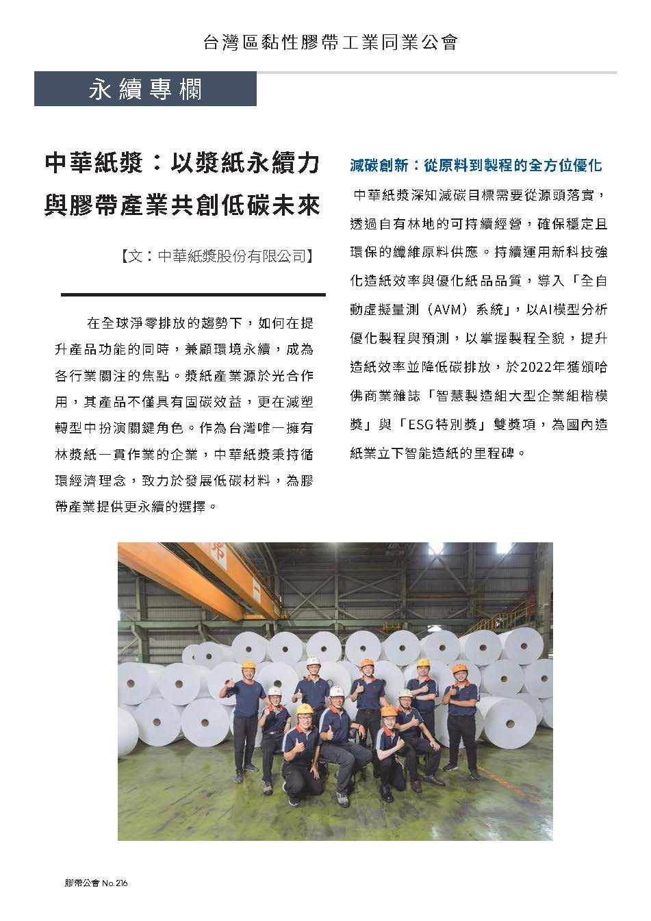 膠帶公會第216期會刊(會員)_頁面_6