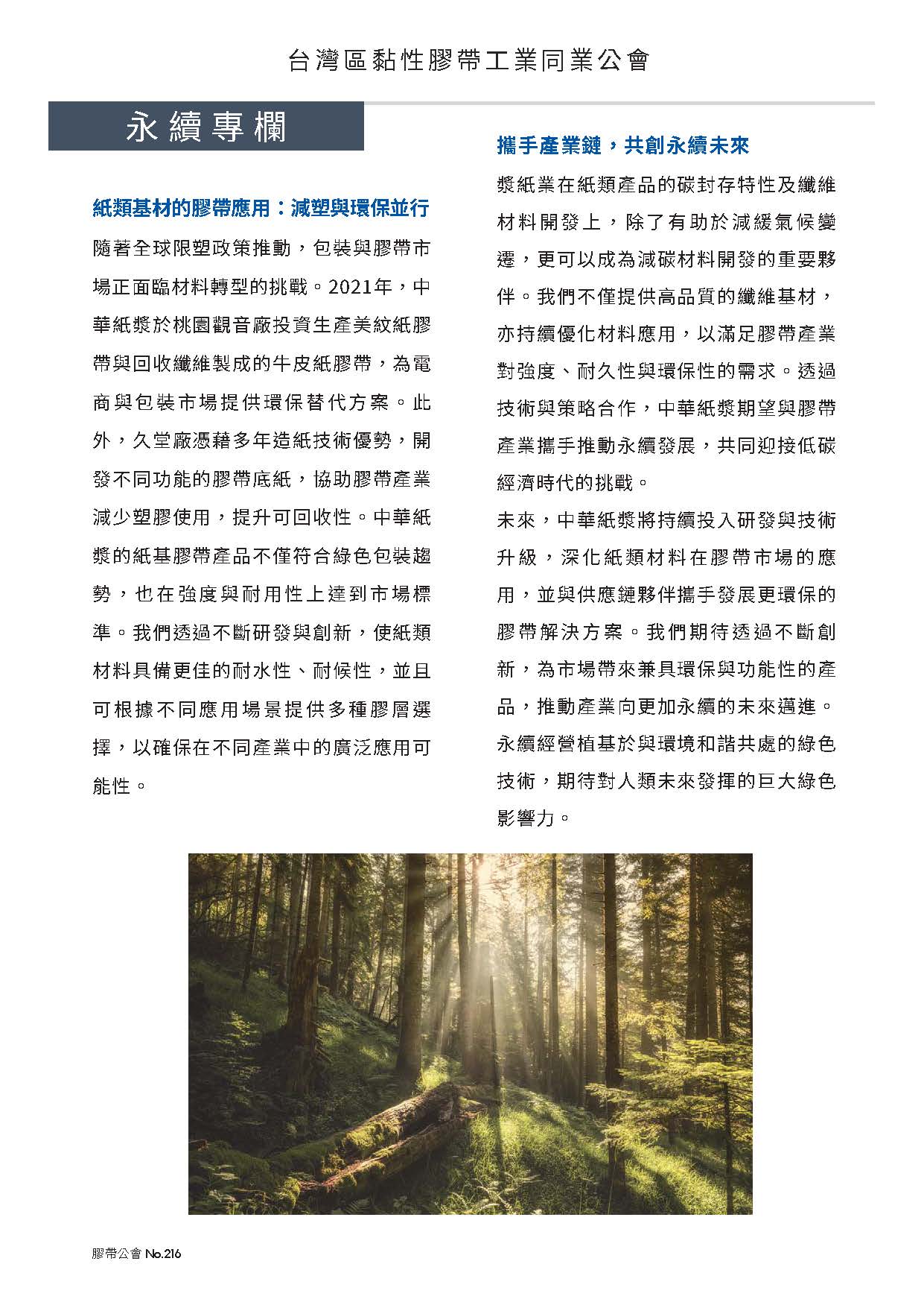 膠帶公會第216期會刊(會員)_頁面_8
