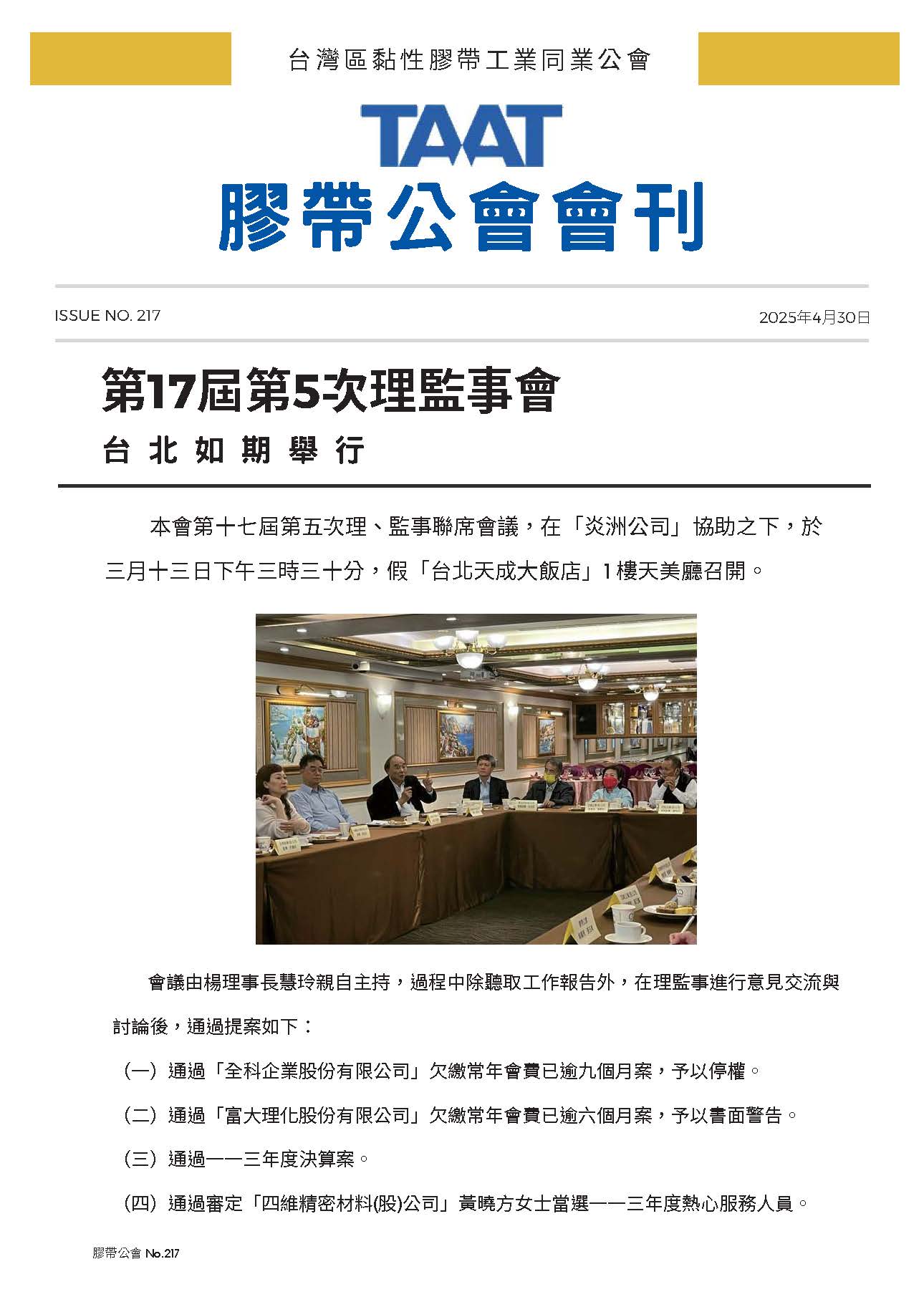 膠帶公會第217期會刊(會員)_頁面_01