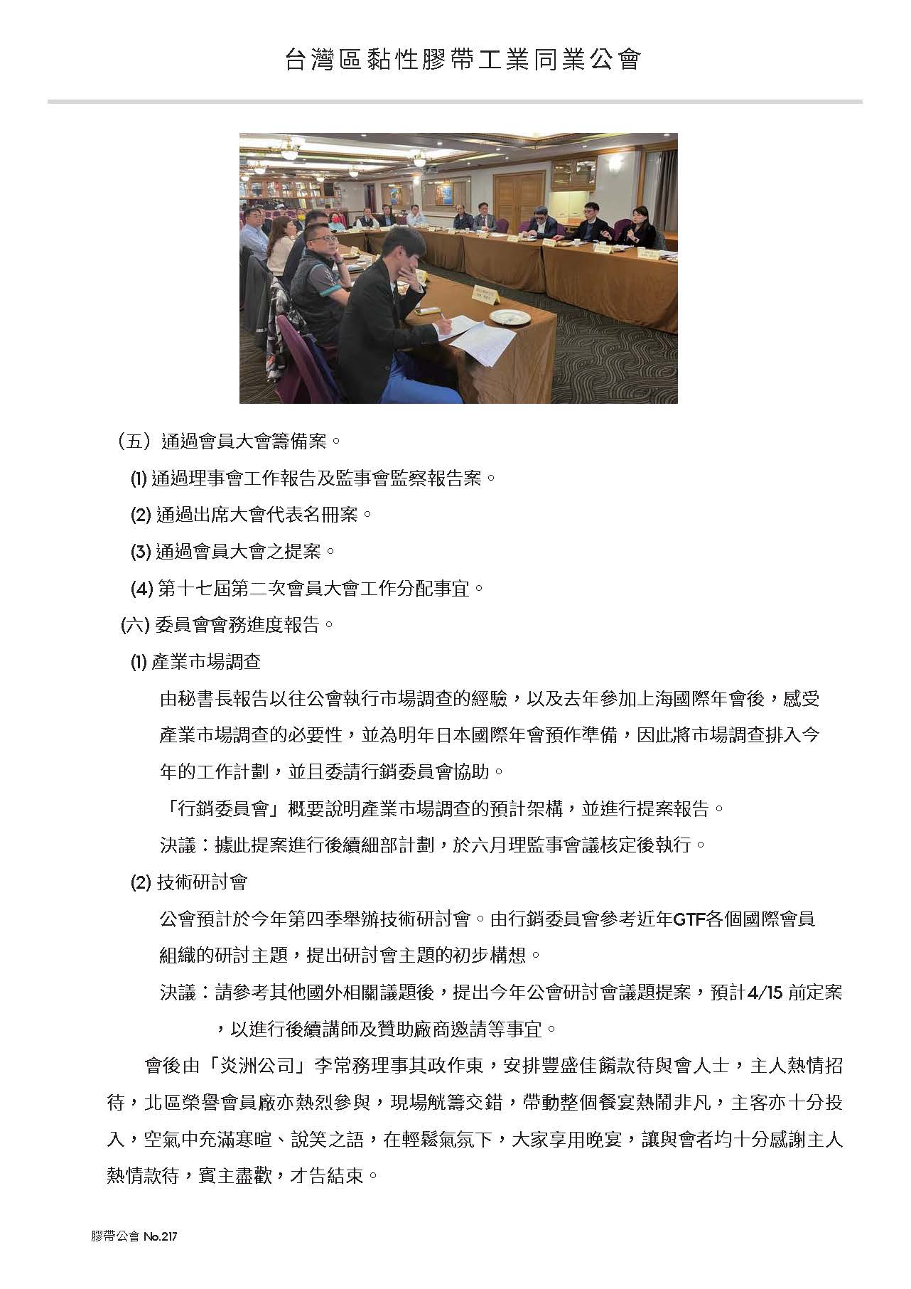 膠帶公會第217期會刊(會員)_頁面_02