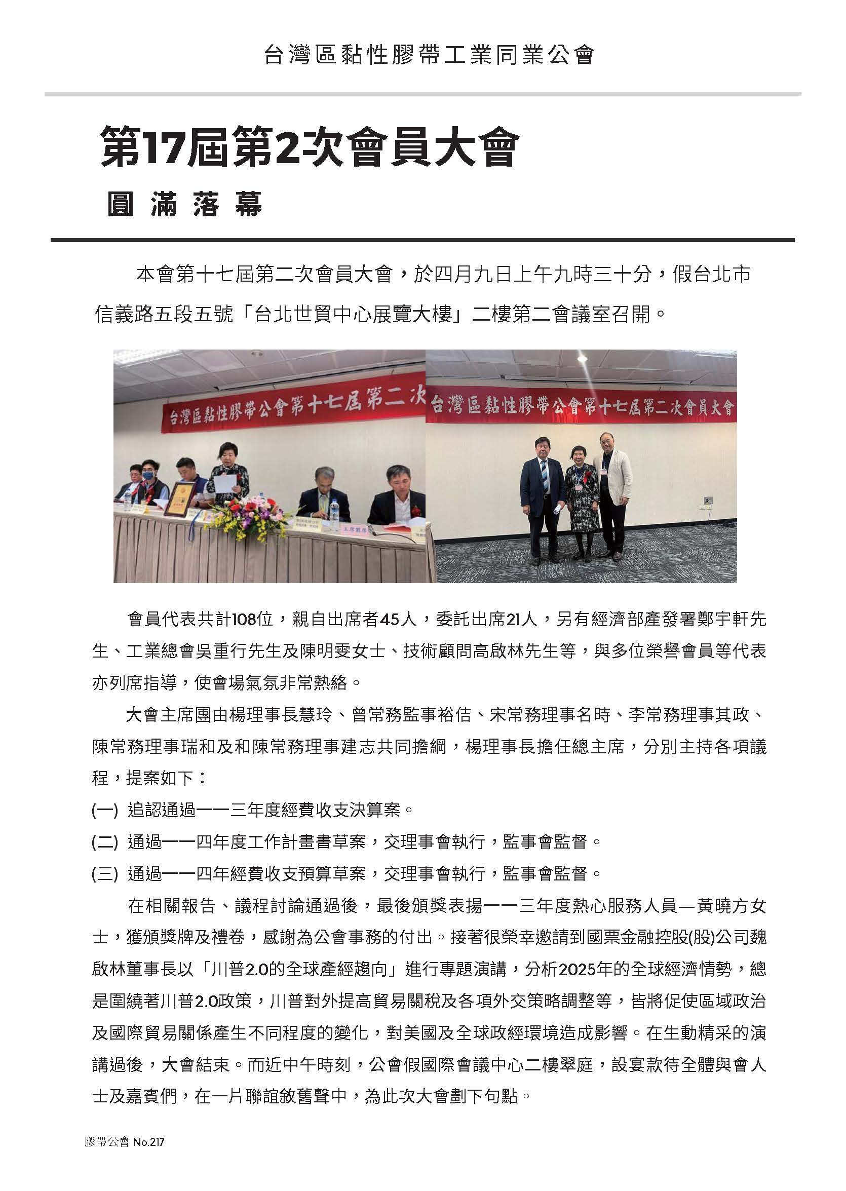 膠帶公會第217期會刊(會員)_頁面_03