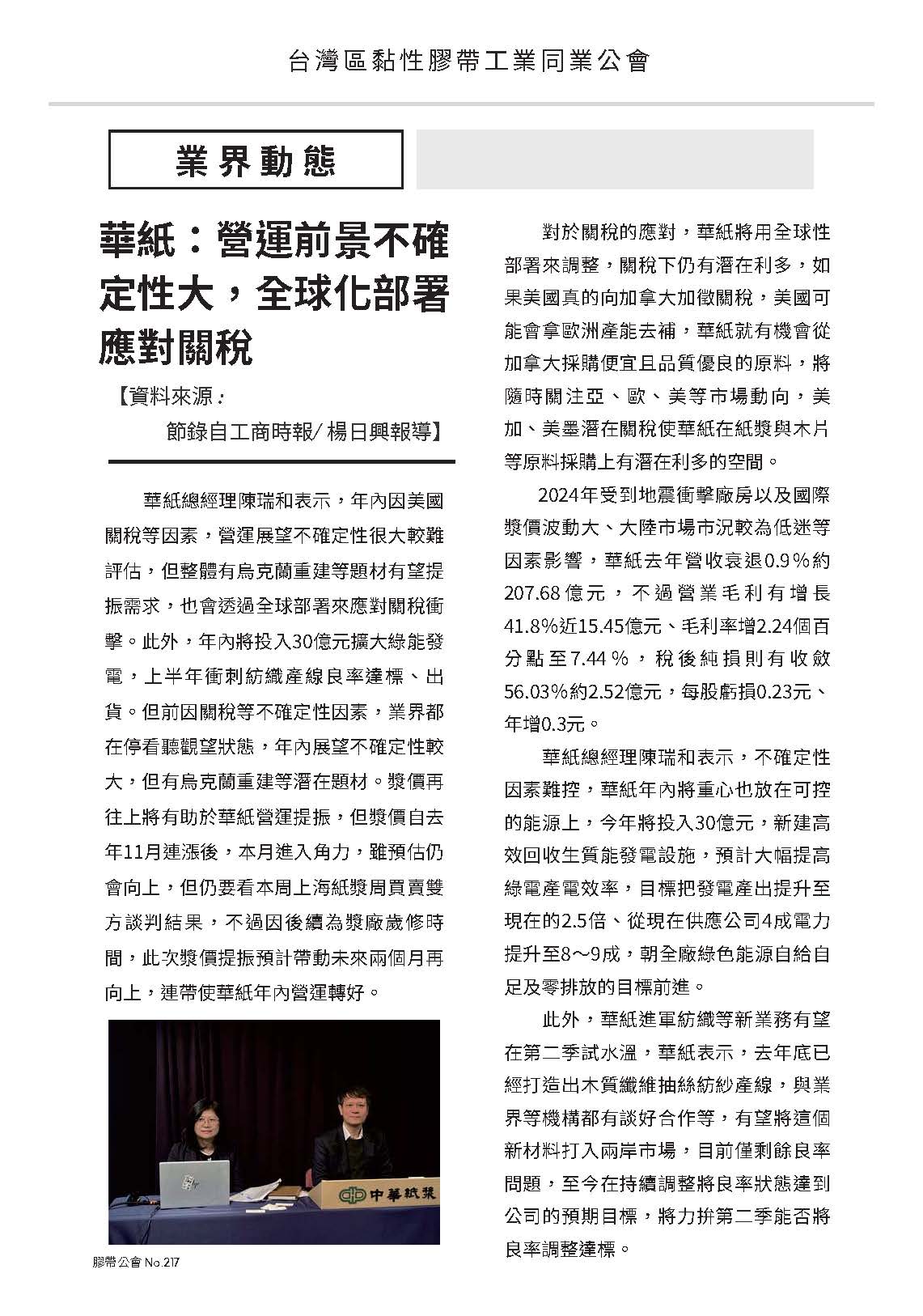 膠帶公會第217期會刊(會員)_頁面_04