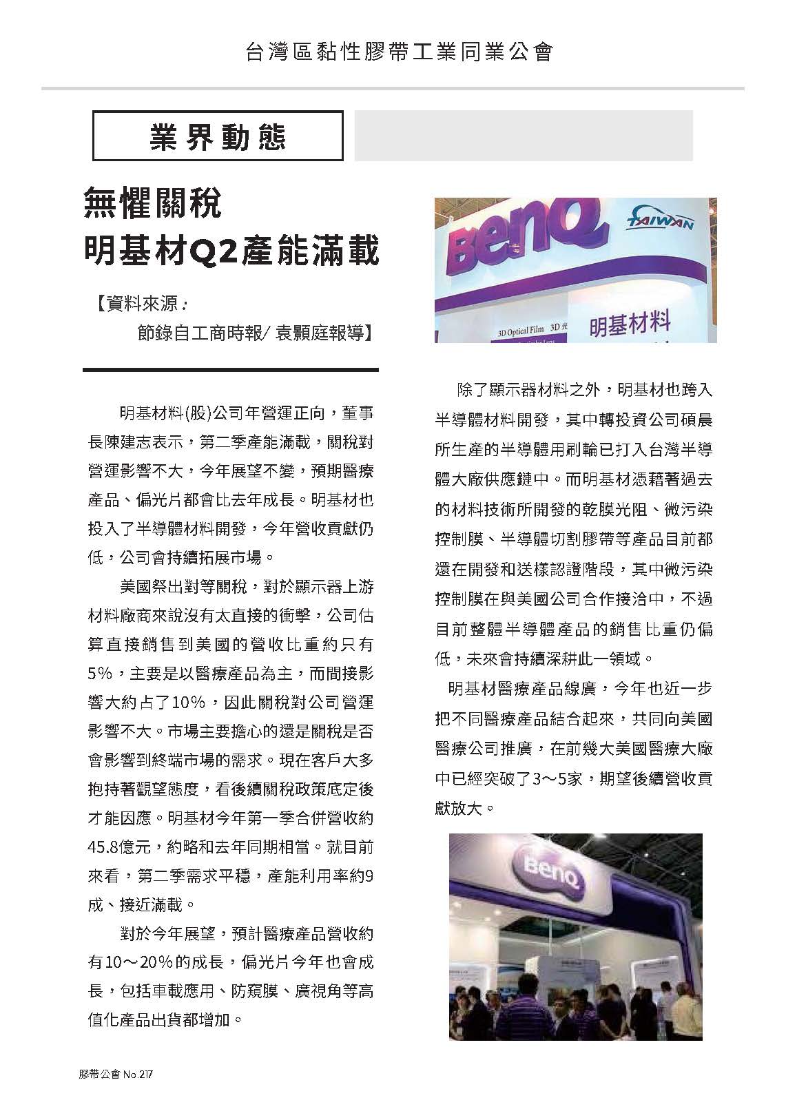 膠帶公會第217期會刊(會員)_頁面_05