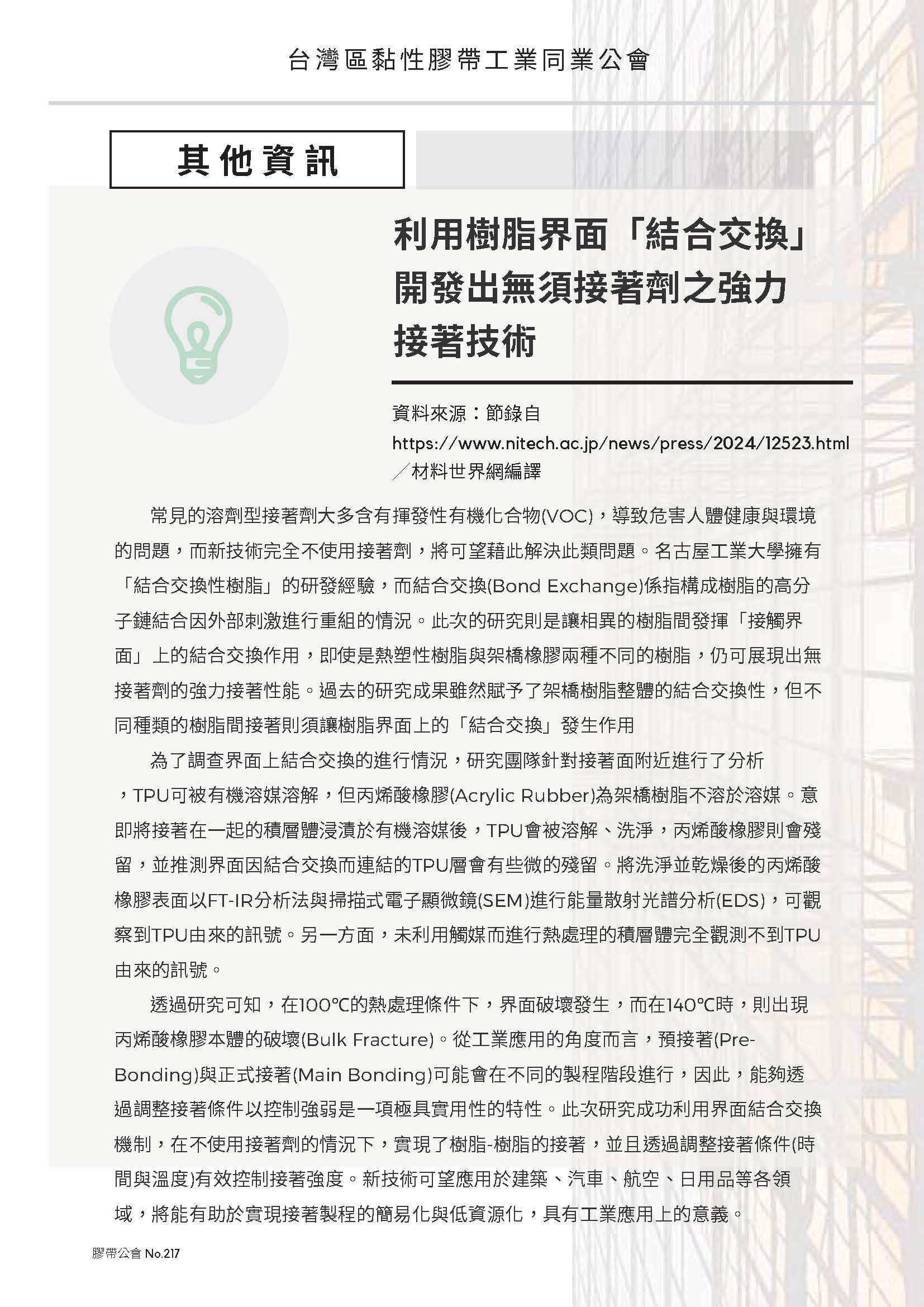 膠帶公會第217期會刊(會員)_頁面_06