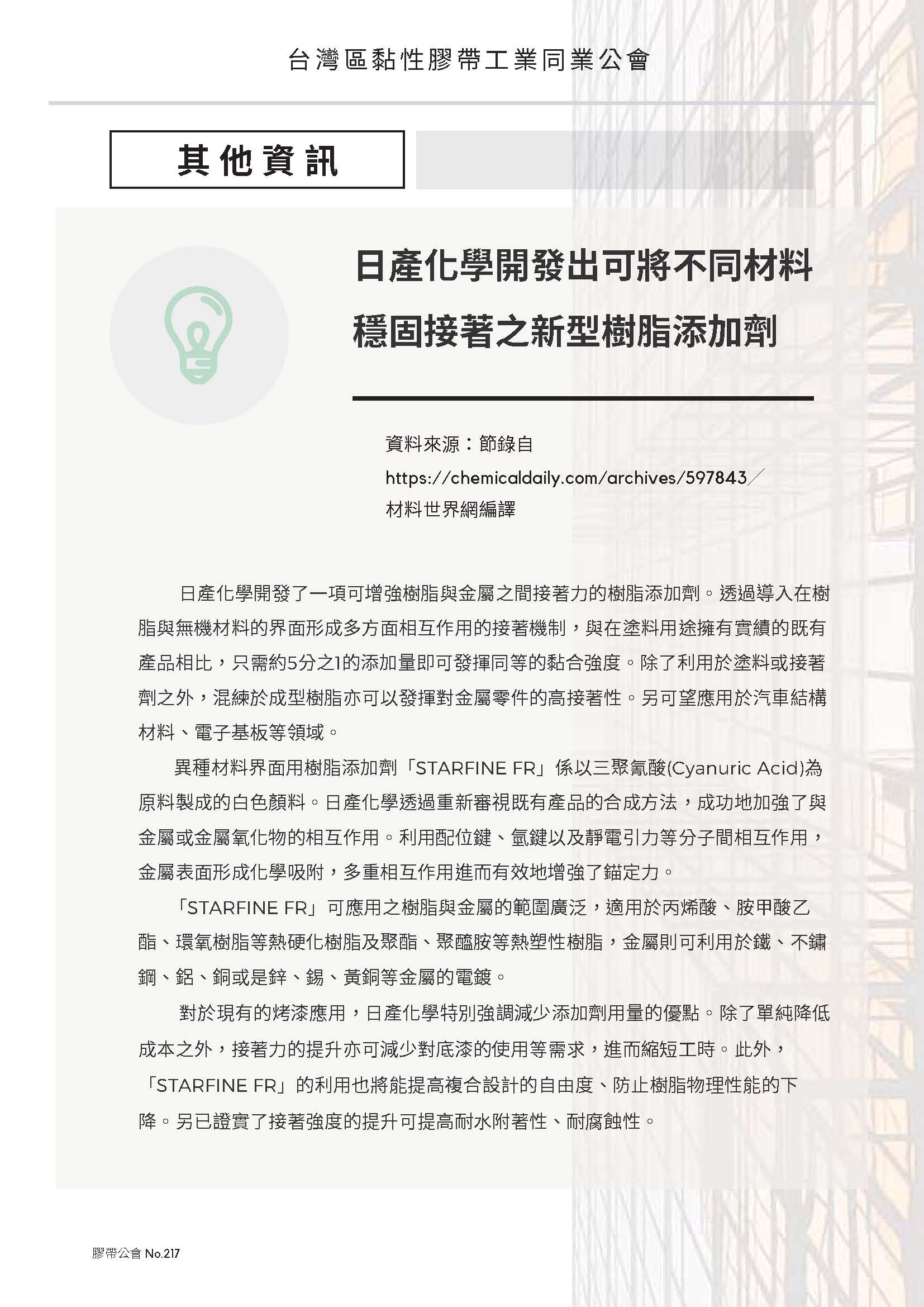 膠帶公會第217期會刊(會員)_頁面_07