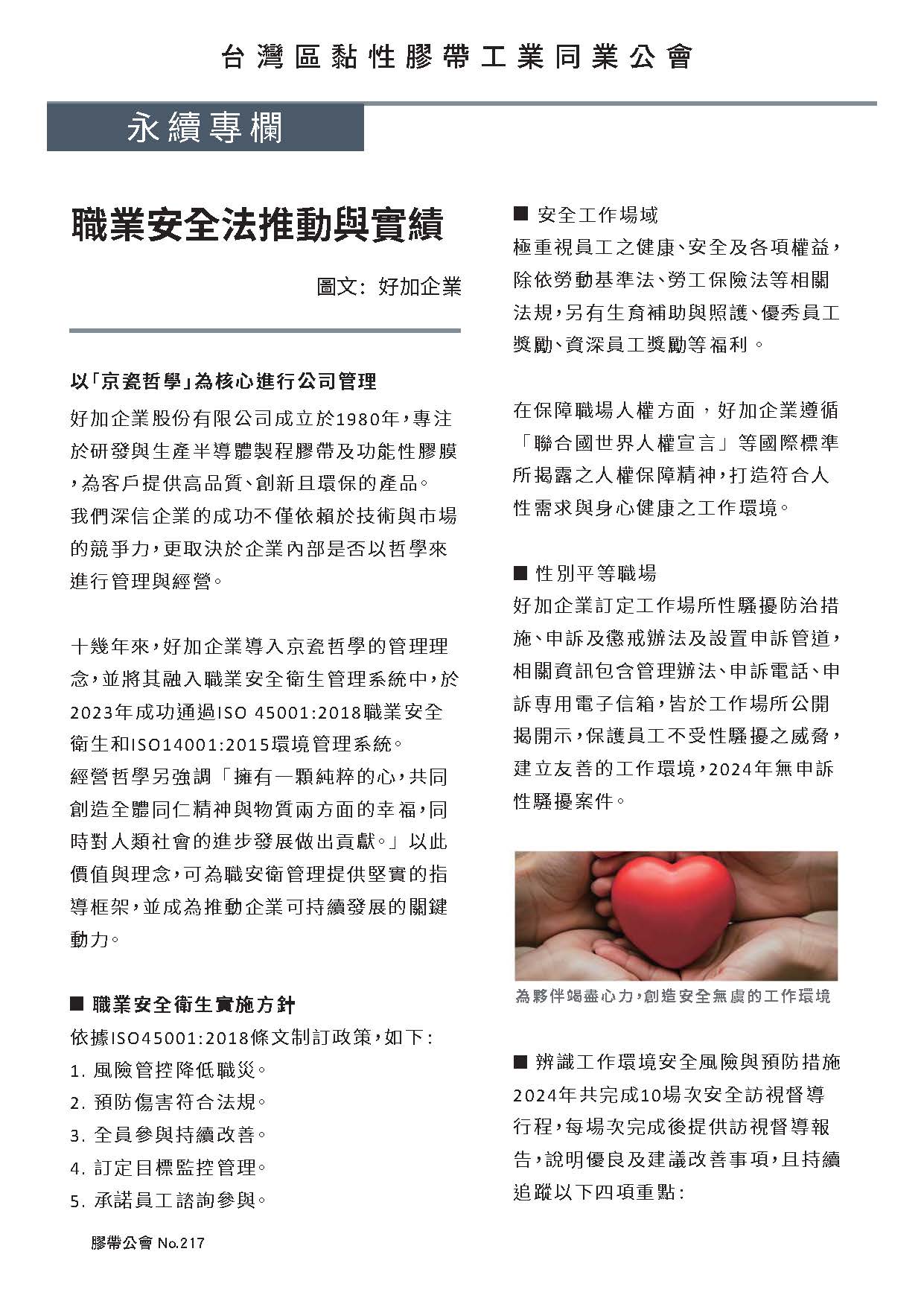 膠帶公會第217期會刊(會員)_頁面_08