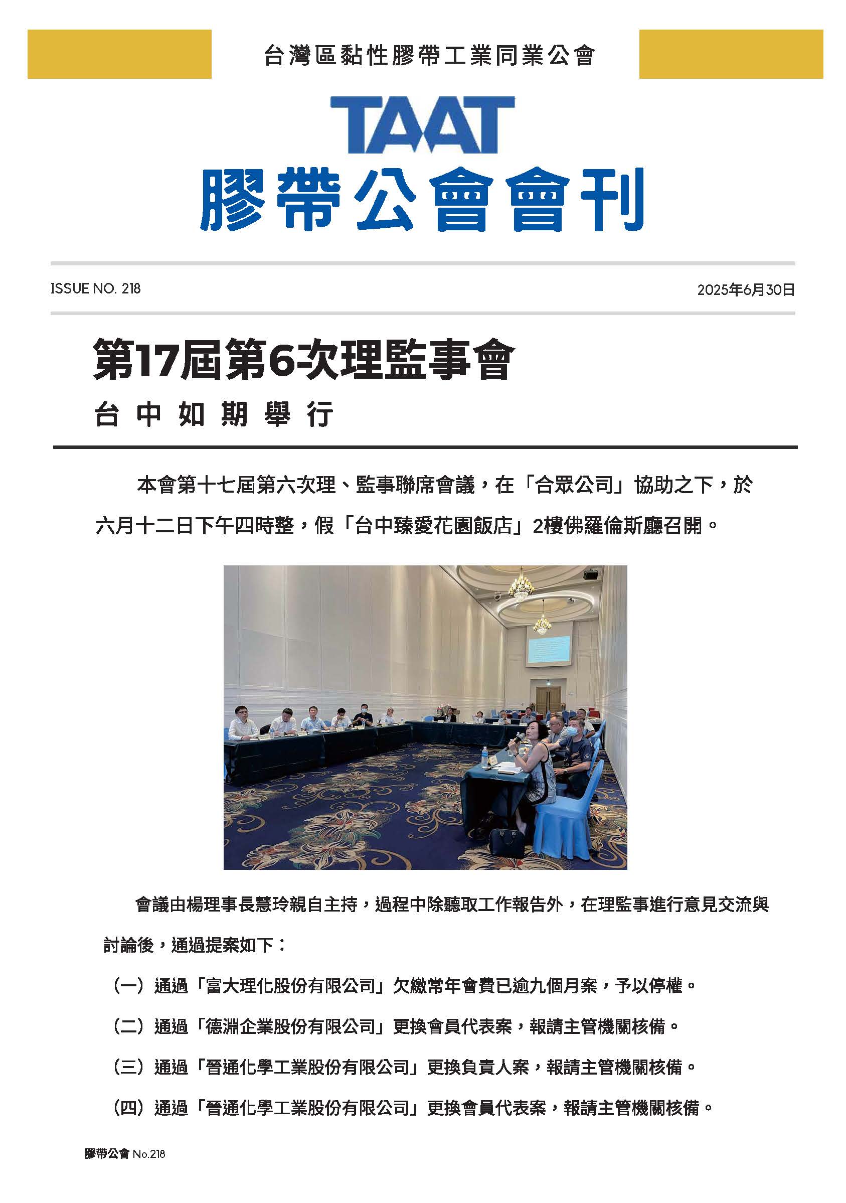 膠帶公會第218期會刊(會員)_頁面_01