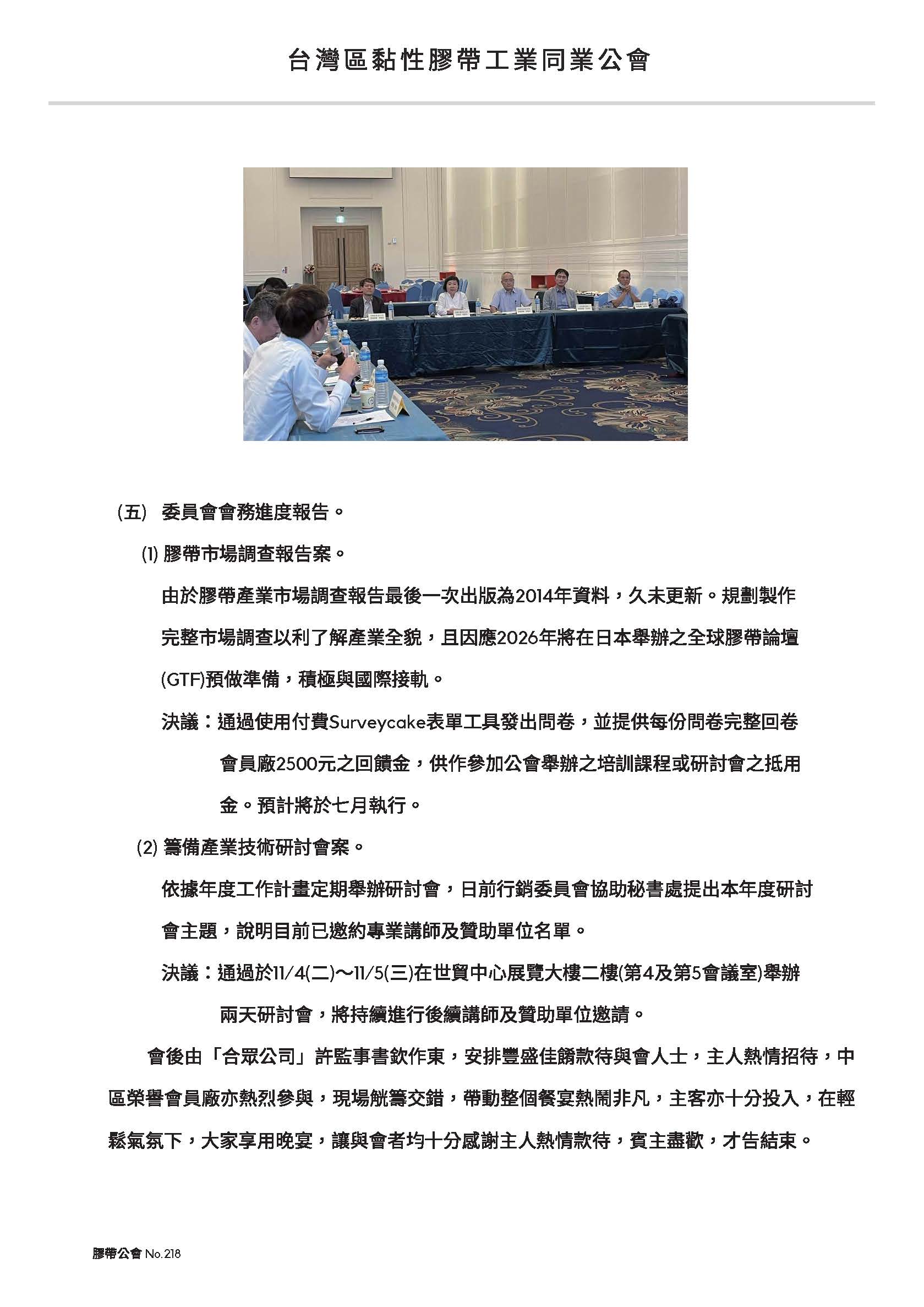 膠帶公會第218期會刊(會員)_頁面_02