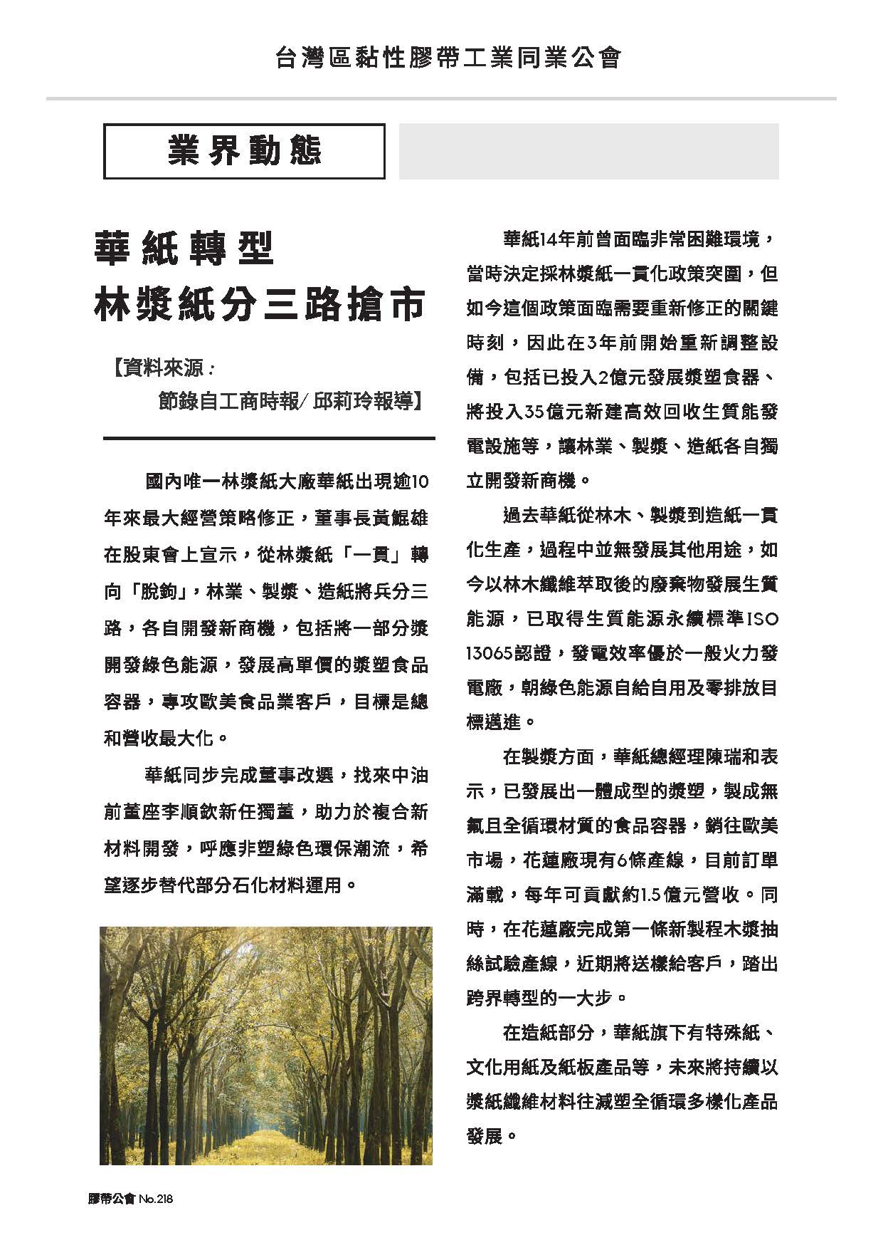 膠帶公會第218期會刊(會員)_頁面_03