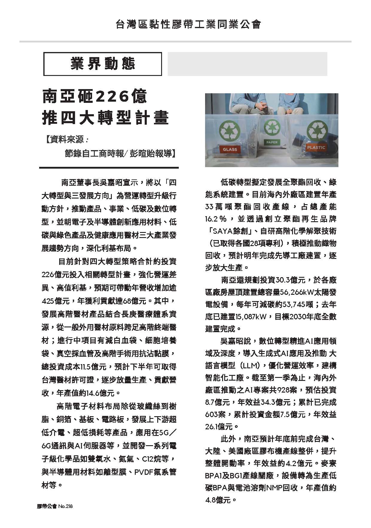 膠帶公會第218期會刊(會員)_頁面_04