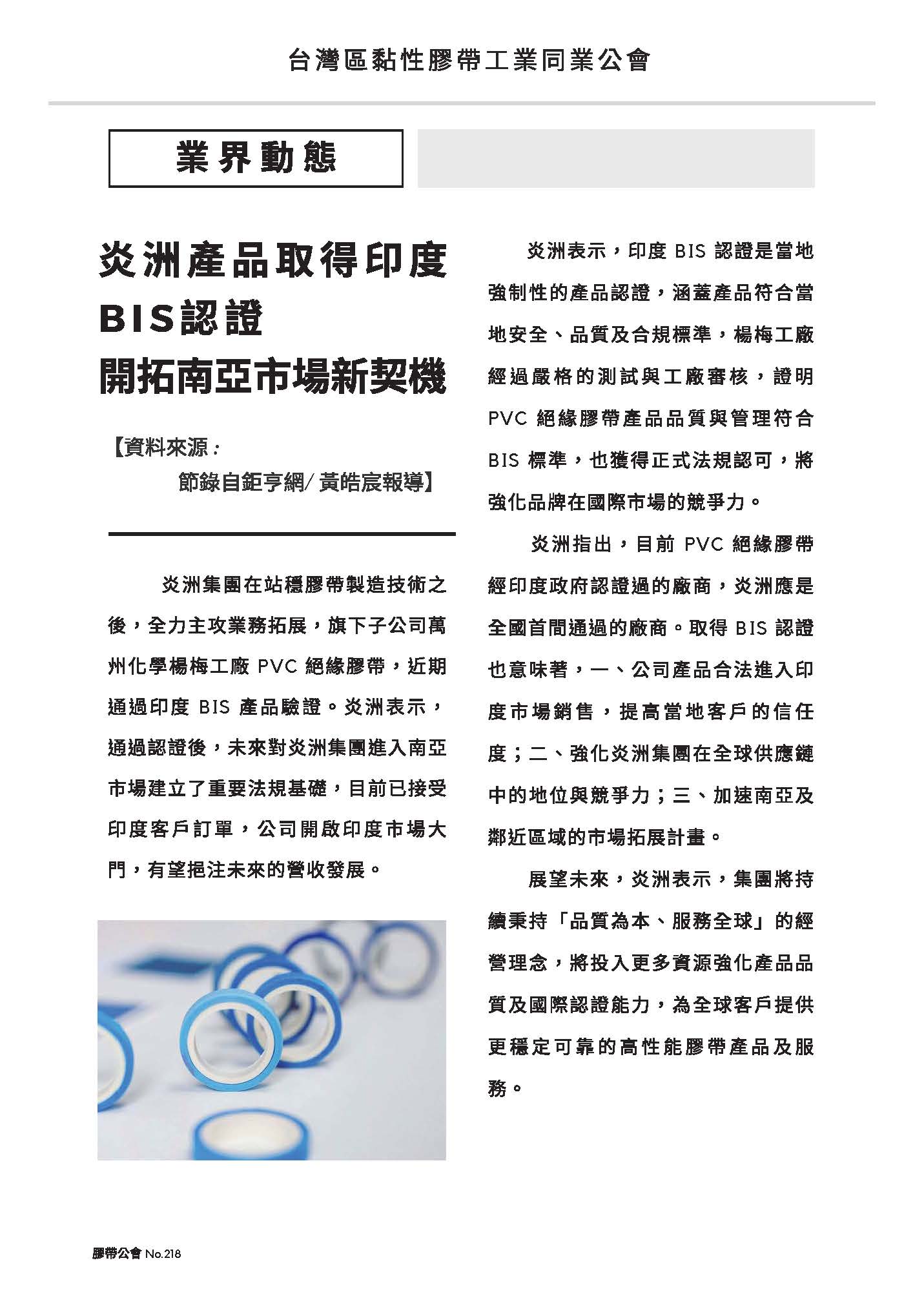 膠帶公會第218期會刊(會員)_頁面_05