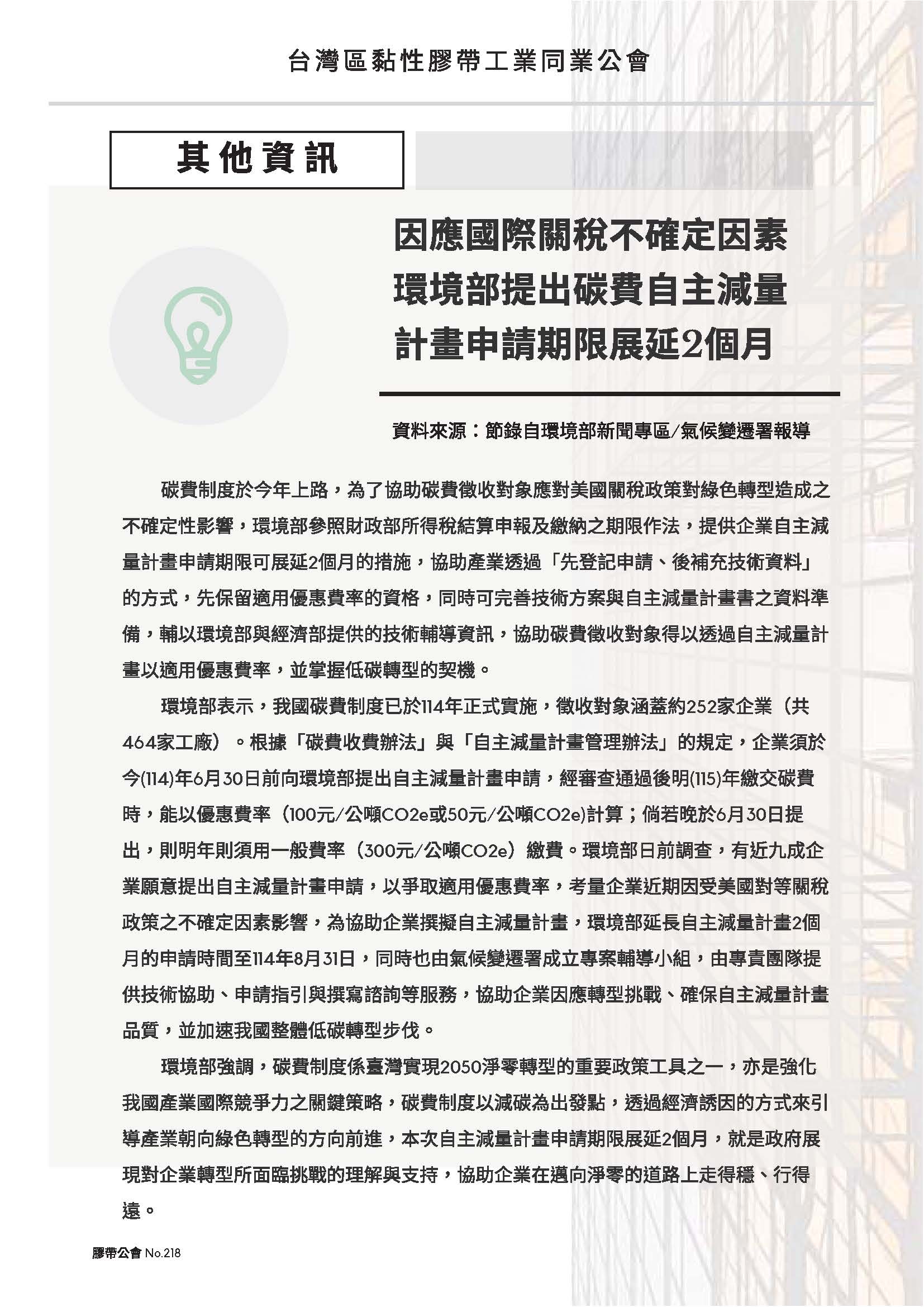 膠帶公會第218期會刊(會員)_頁面_06