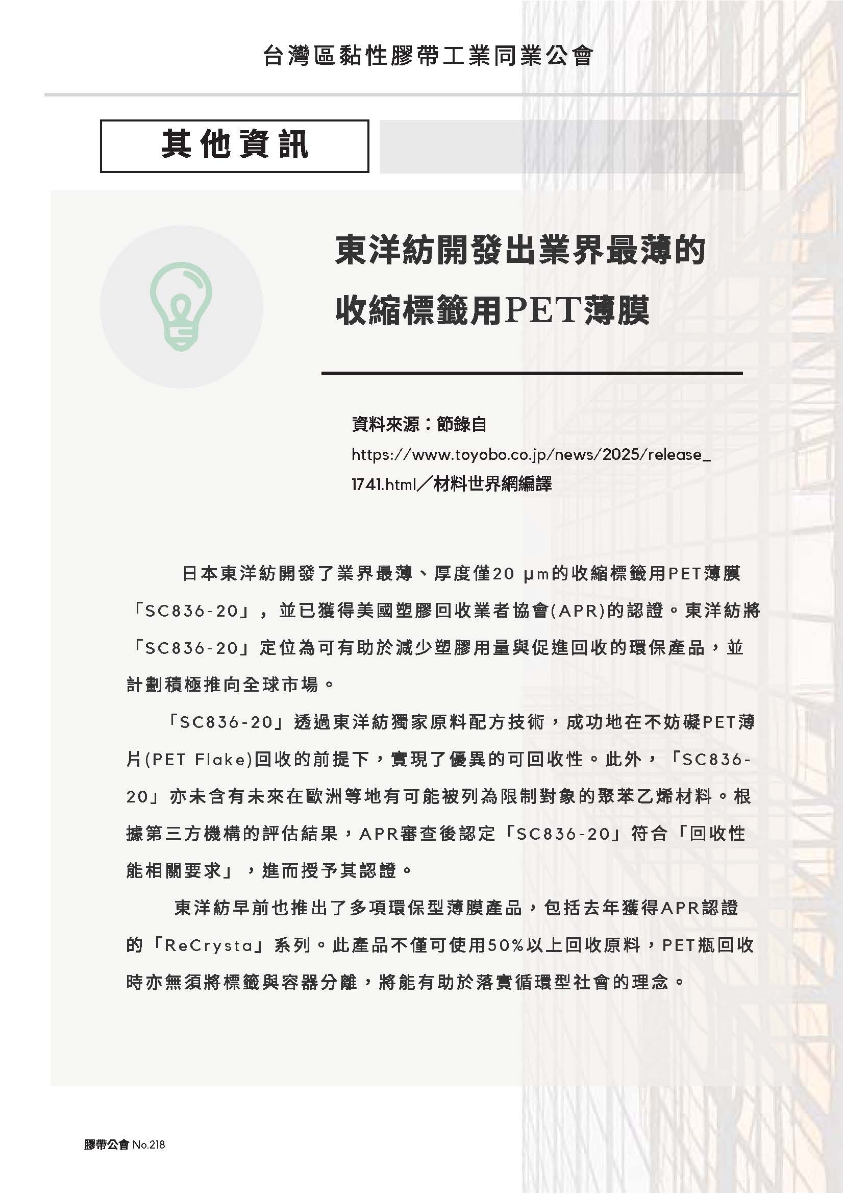 膠帶公會第218期會刊(會員)_頁面_07