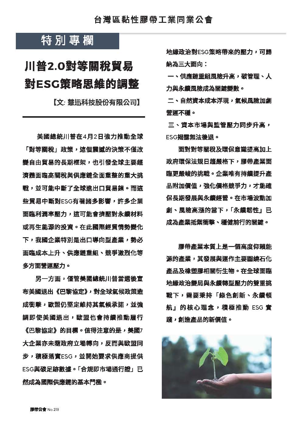 膠帶公會第218期會刊(會員)_頁面_08