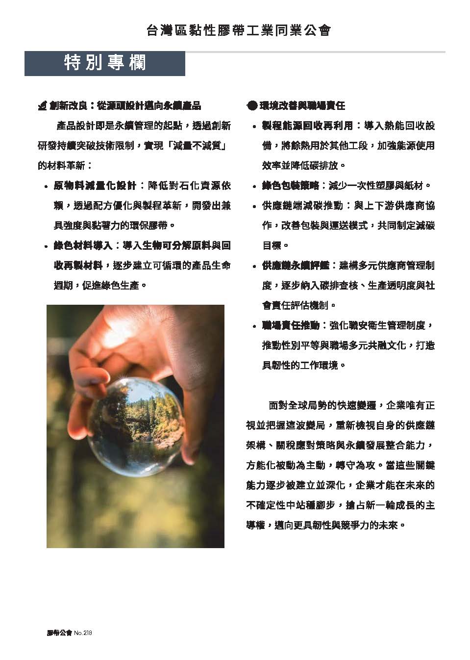 膠帶公會第218期會刊(會員)_頁面_09