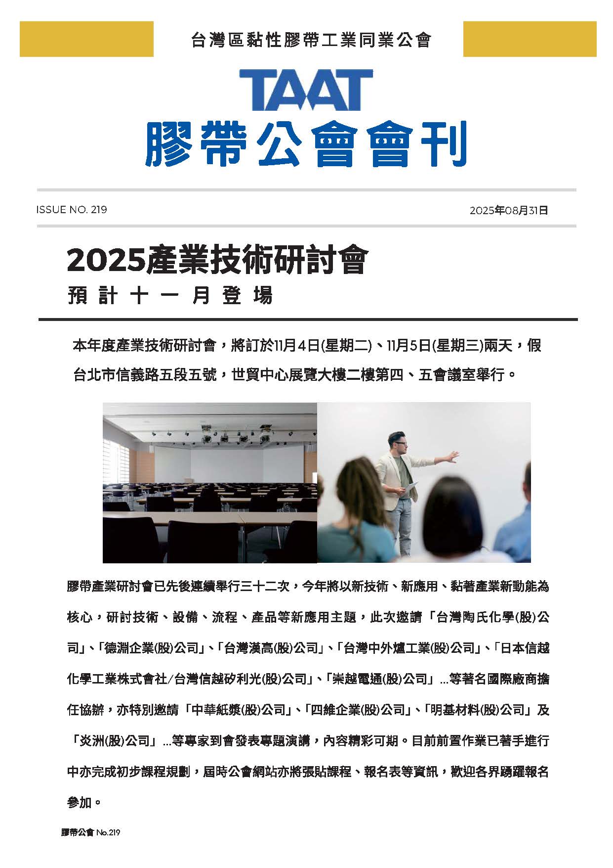 膠帶公會第219期會刊(會員)_頁面_1
