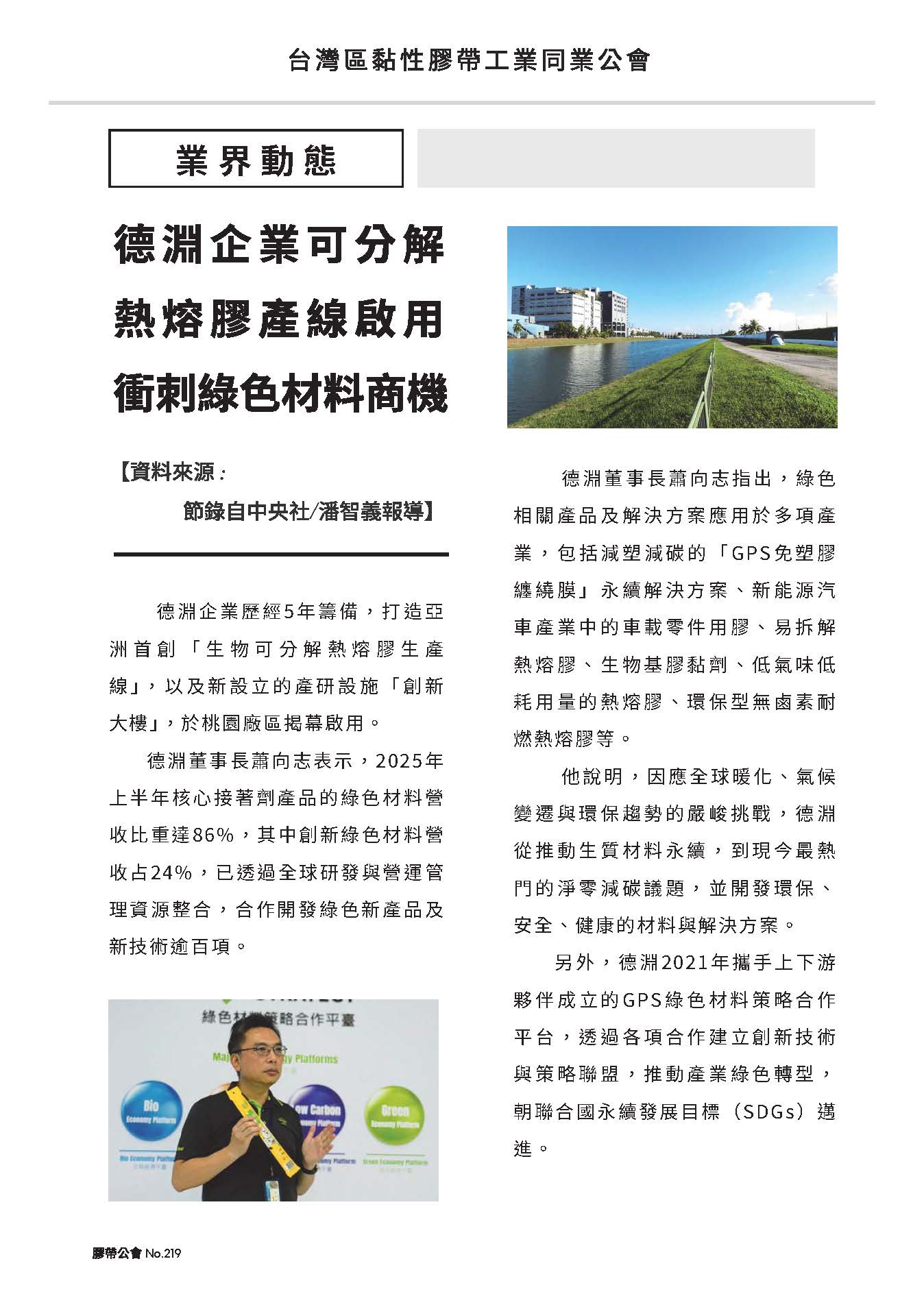 膠帶公會第219期會刊(會員)_頁面_2