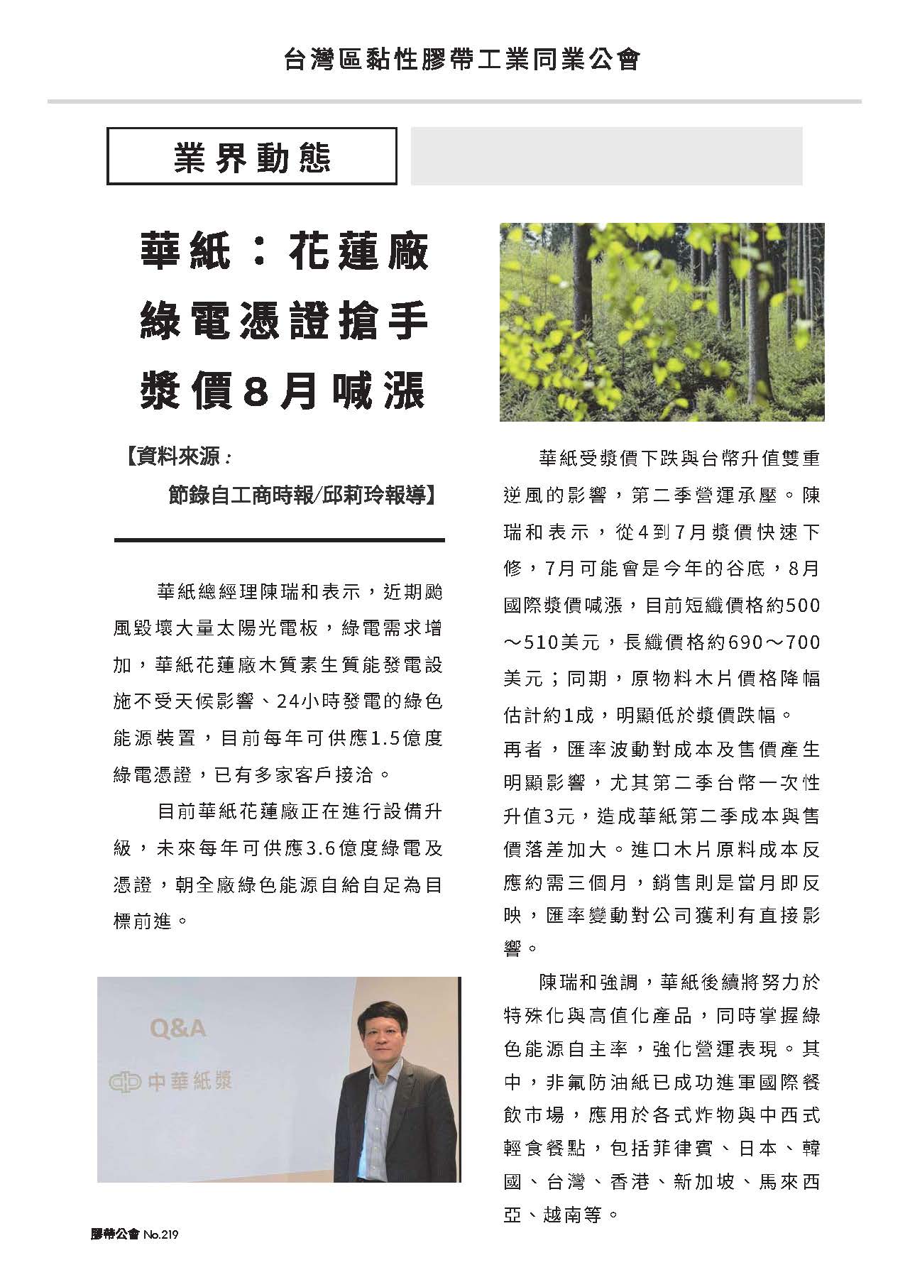 膠帶公會第219期會刊(會員)_頁面_3