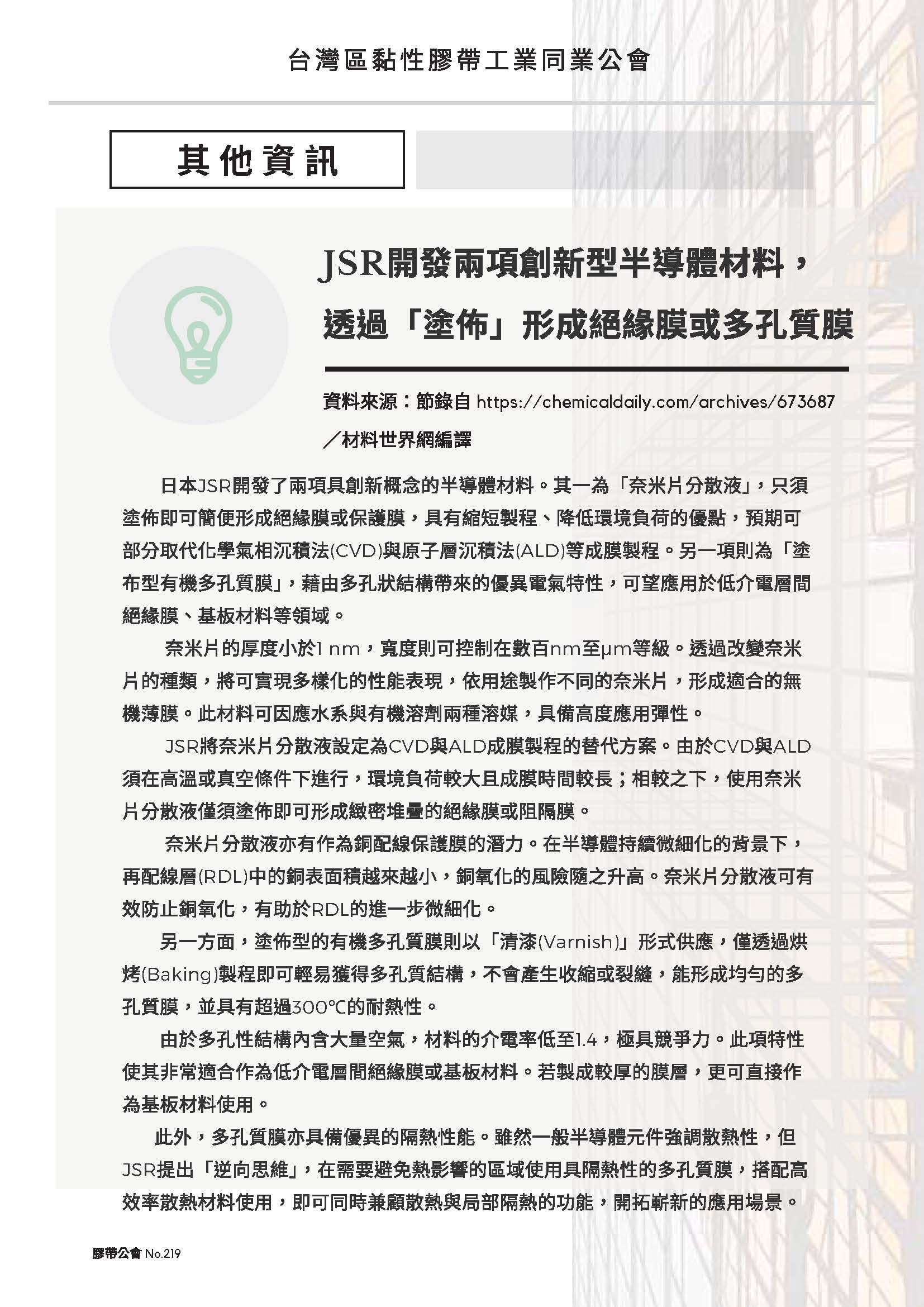 膠帶公會第219期會刊(會員)_頁面_4