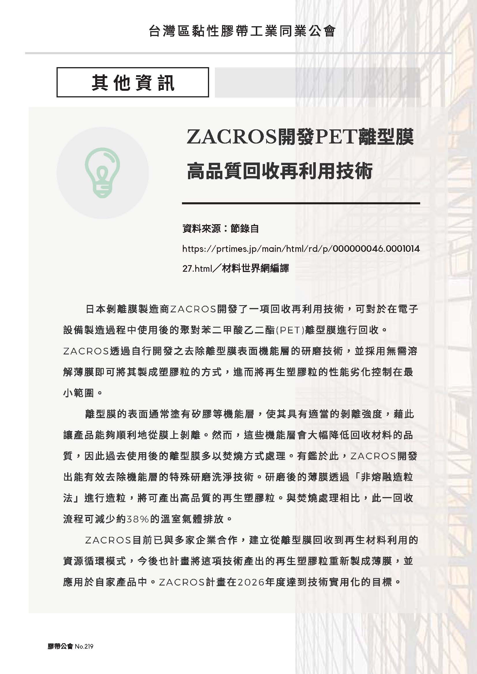 膠帶公會第219期會刊(會員)_頁面_5
