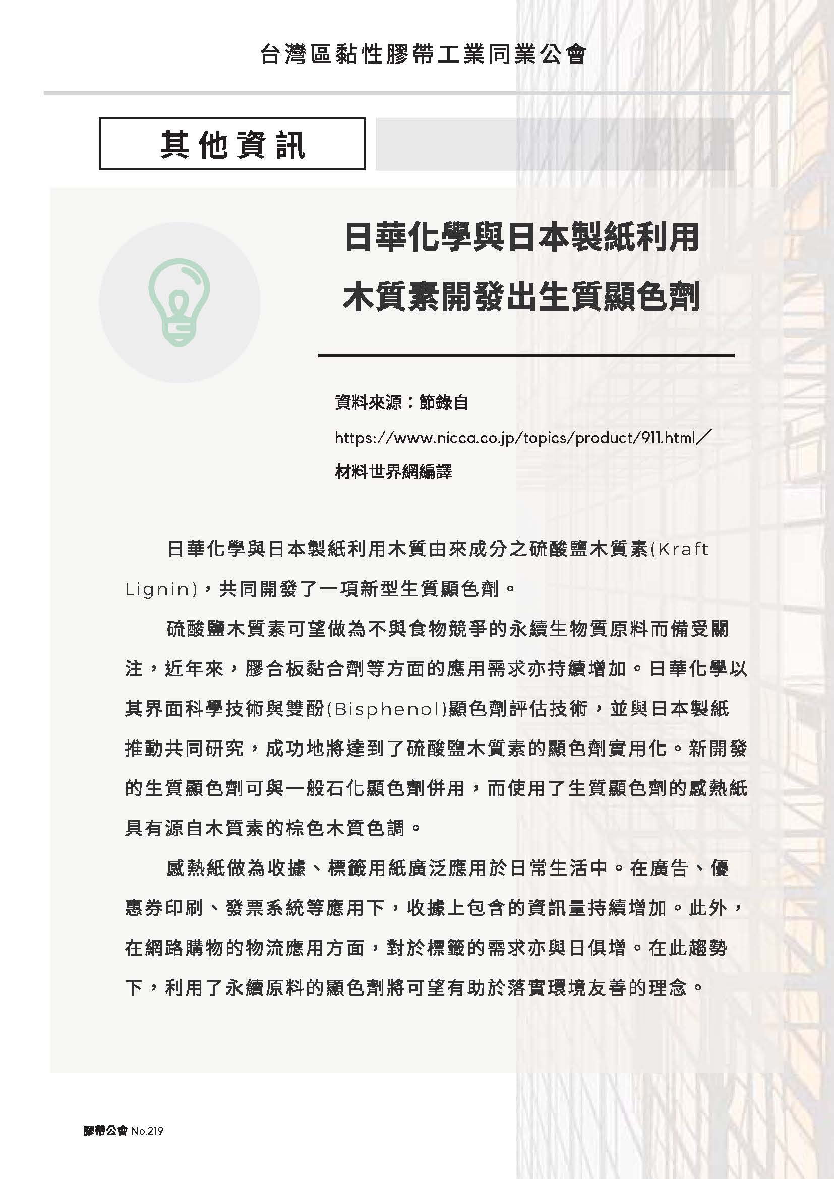 膠帶公會第219期會刊(會員)_頁面_6
