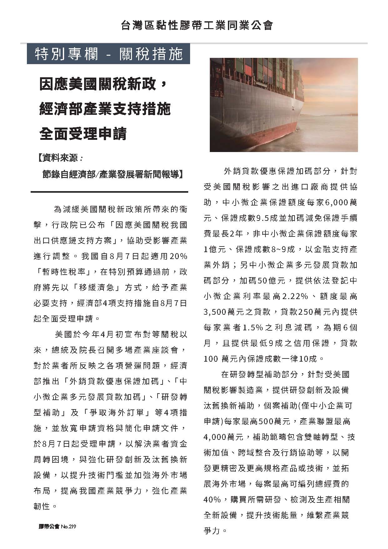 膠帶公會第219期會刊(會員)_頁面_7