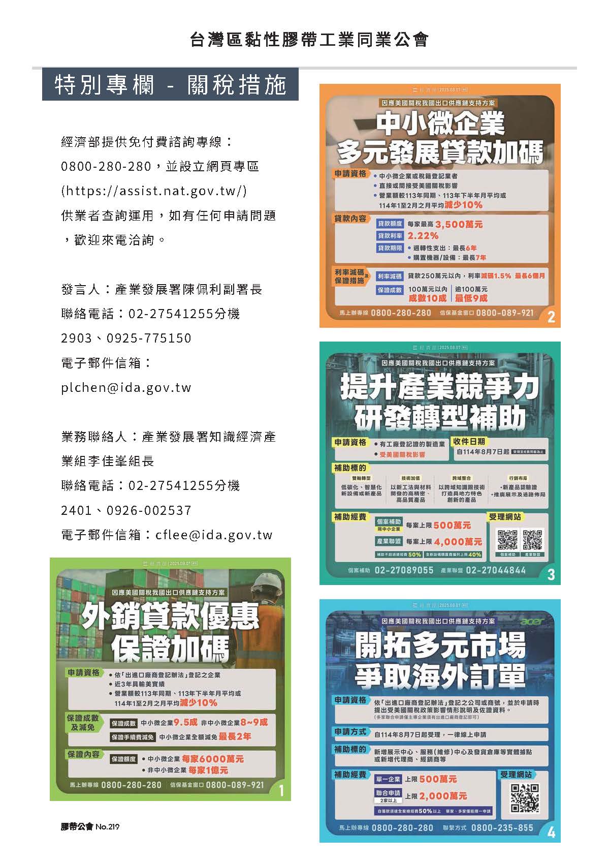 膠帶公會第219期會刊(會員)_頁面_8
