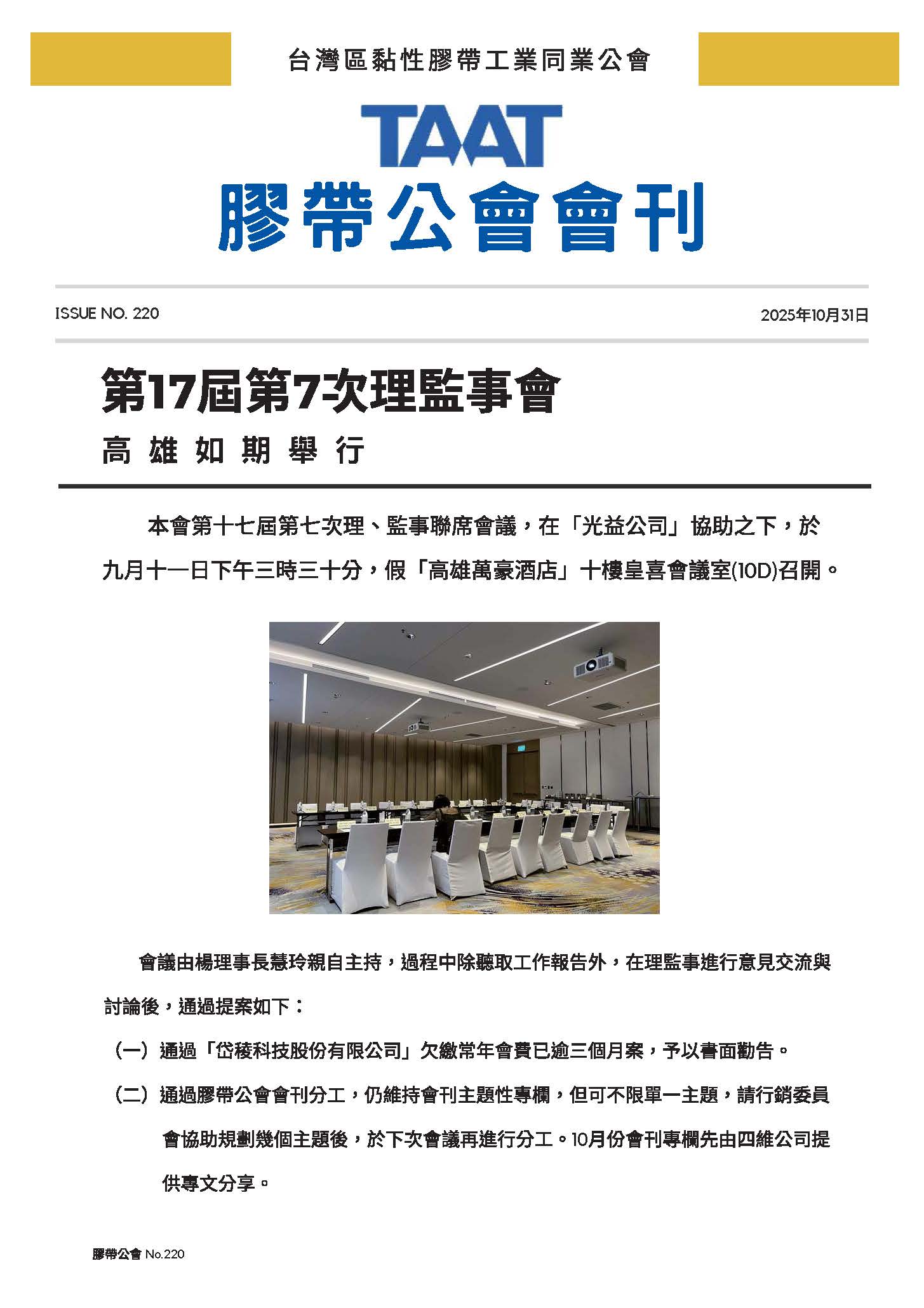 膠帶公會第220期會刊(會員)_頁面_01